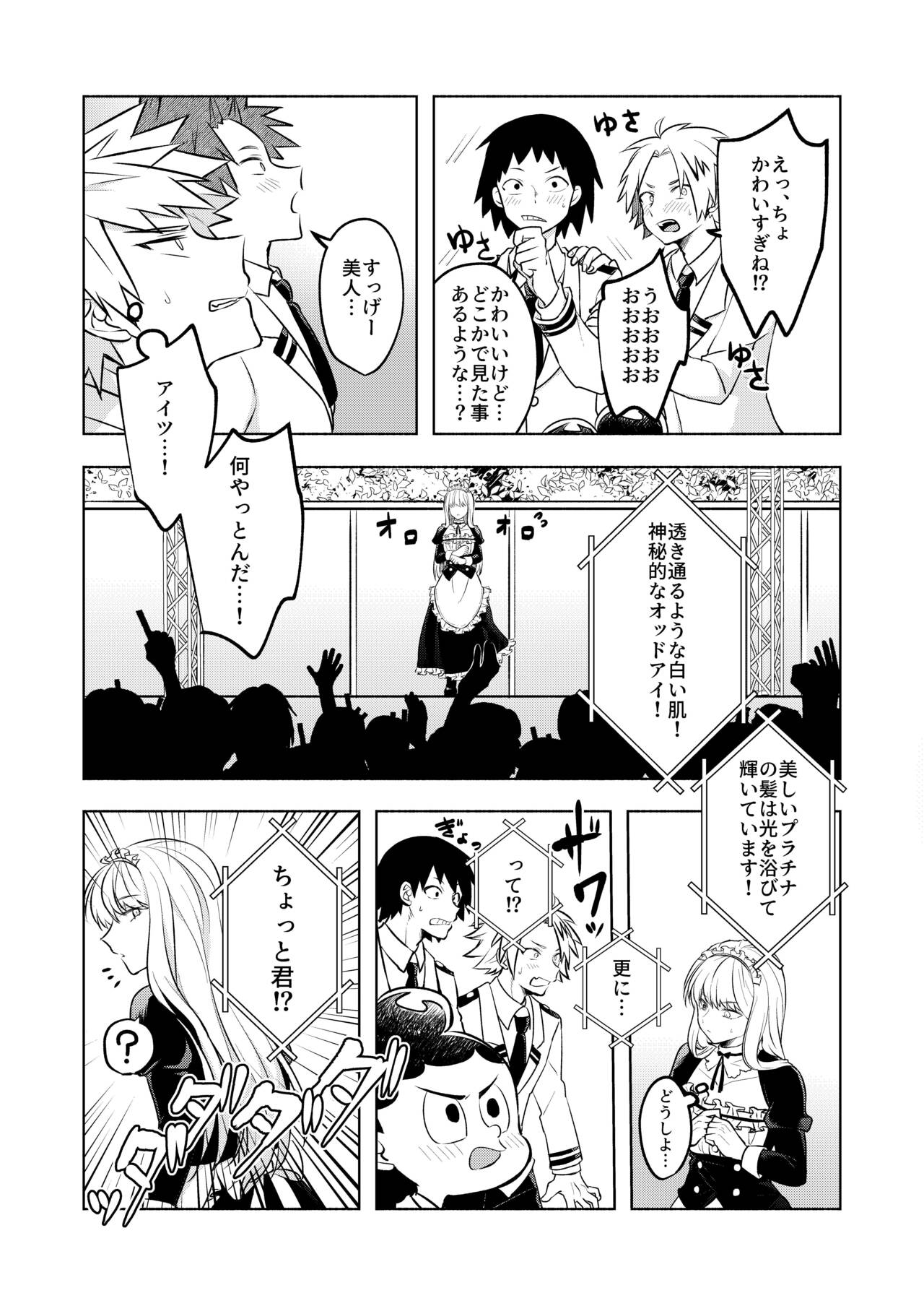 噂の恋人はメイドさん - Page 21