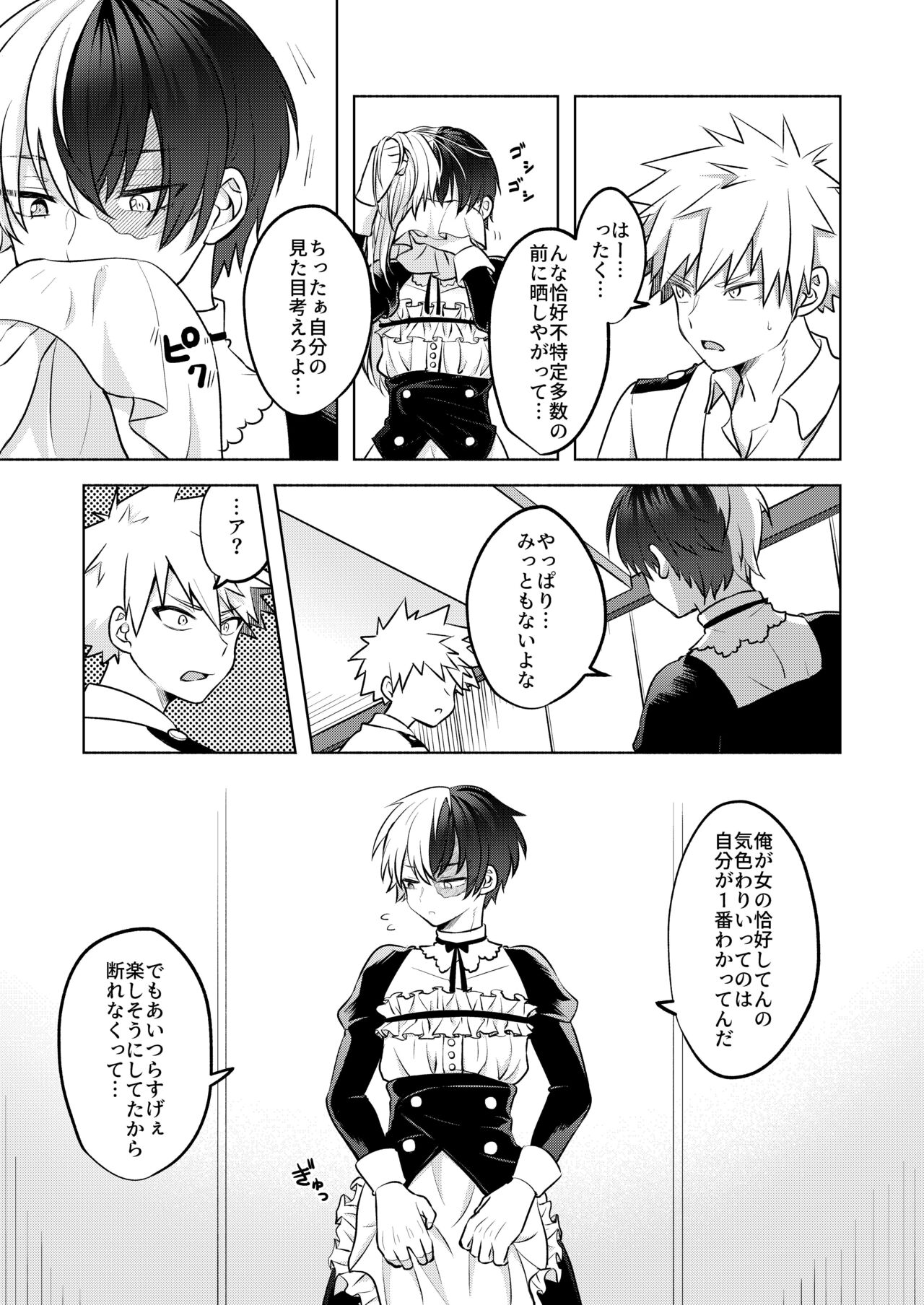 噂の恋人はメイドさん - Page 25