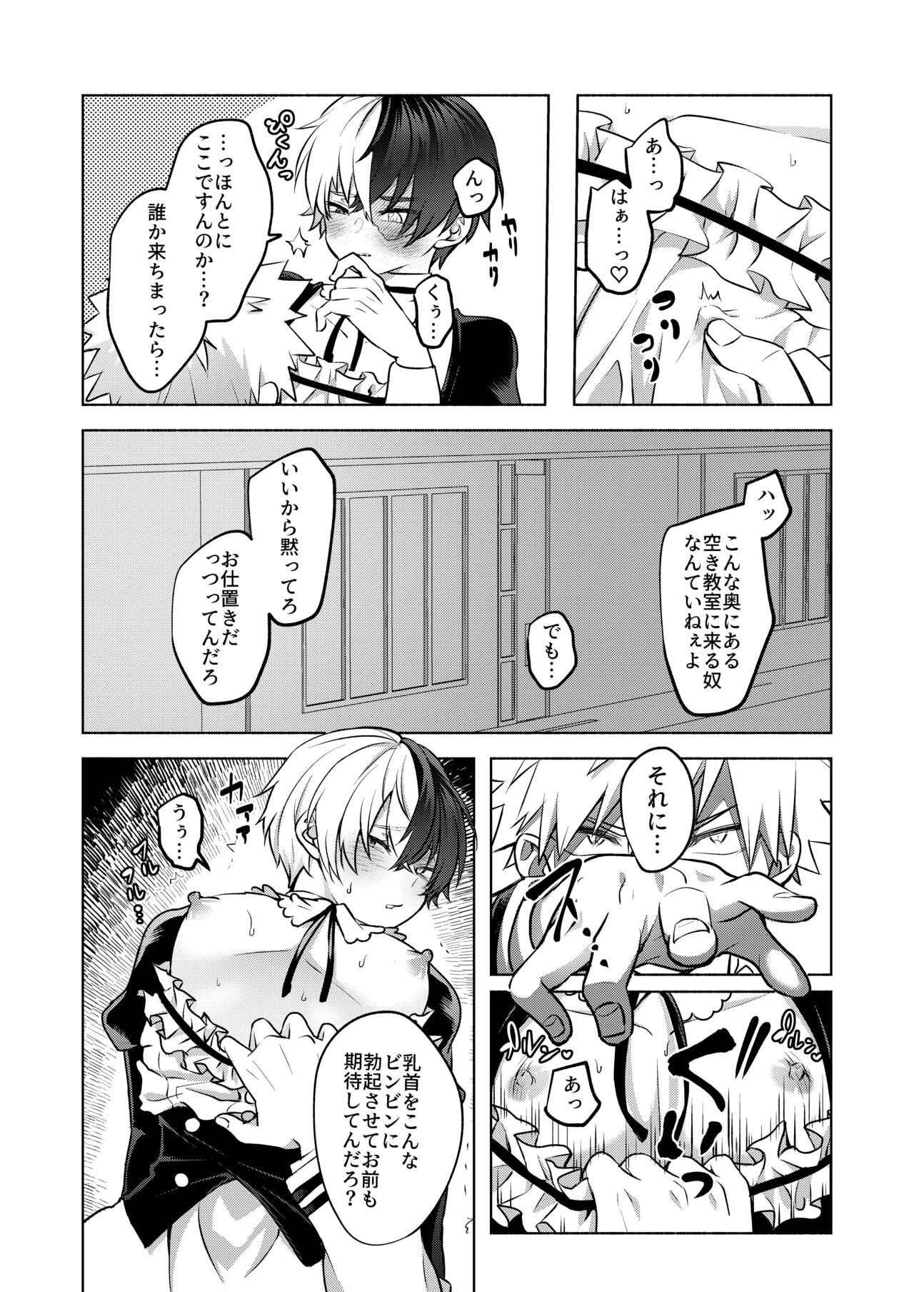 噂の恋人はメイドさん - Page 30