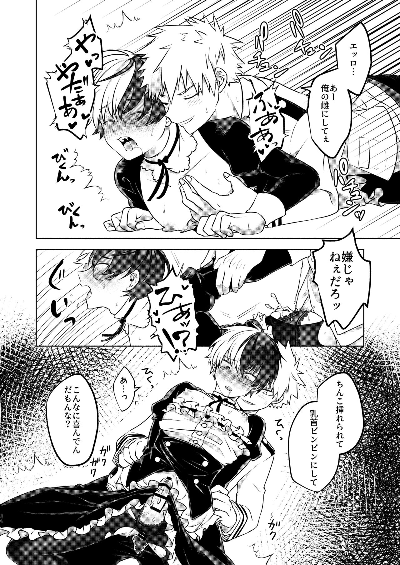 噂の恋人はメイドさん - Page 42
