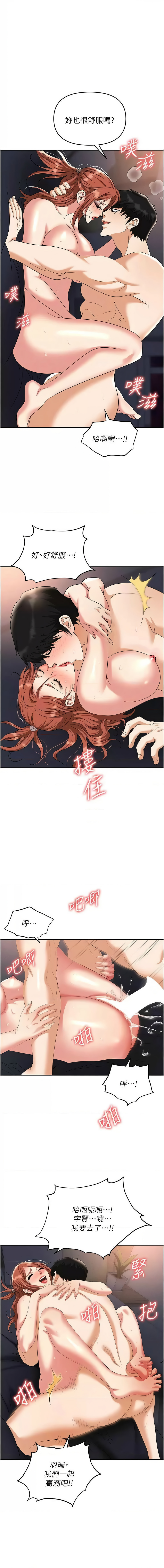 职场陷阱 | 職場陷阱 82-89 END - Page 18