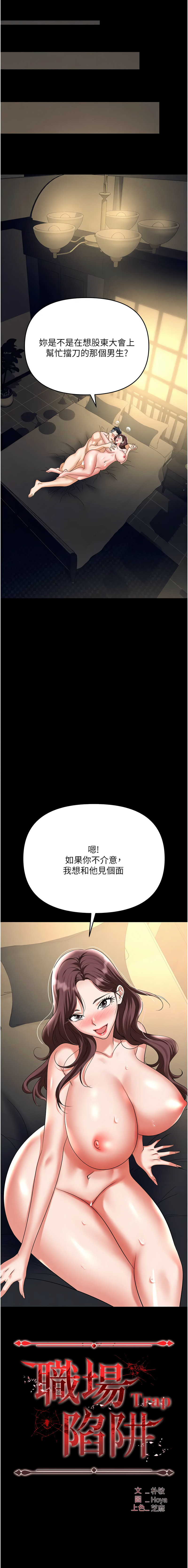 职场陷阱 | 職場陷阱 82-89 END - Page 182