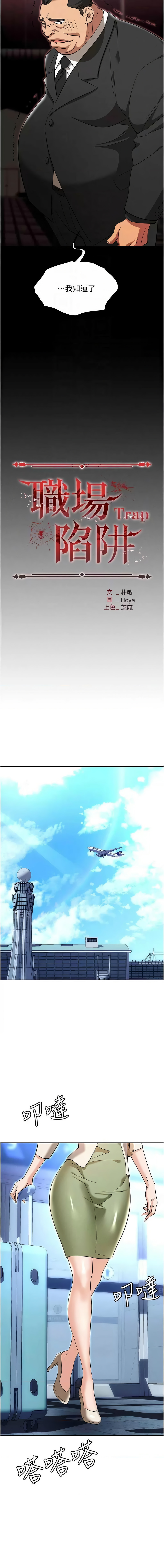 职场陷阱 | 職場陷阱 82-89 END - Page 9