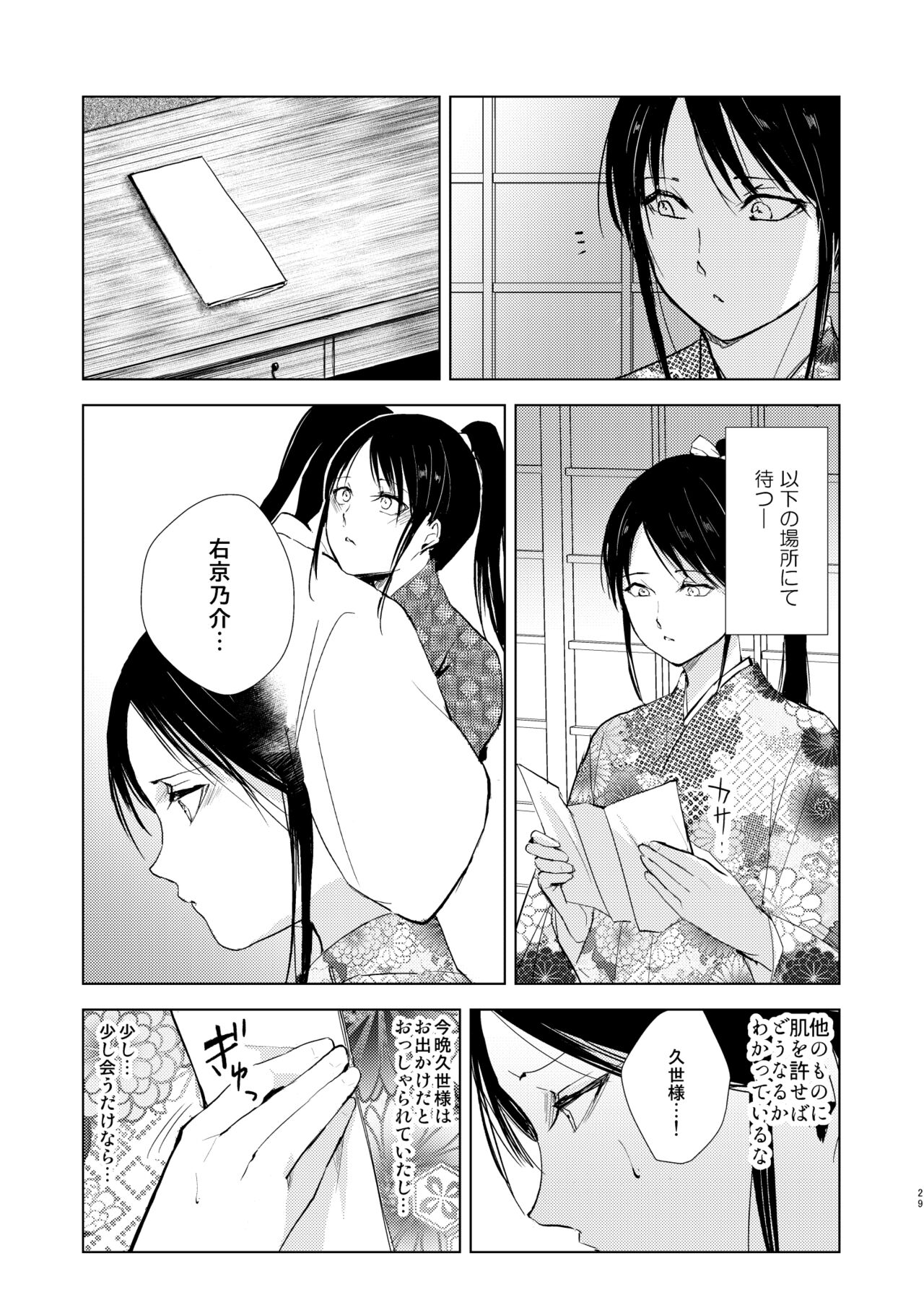 Umugairou Sairokubon 3 - Page 30