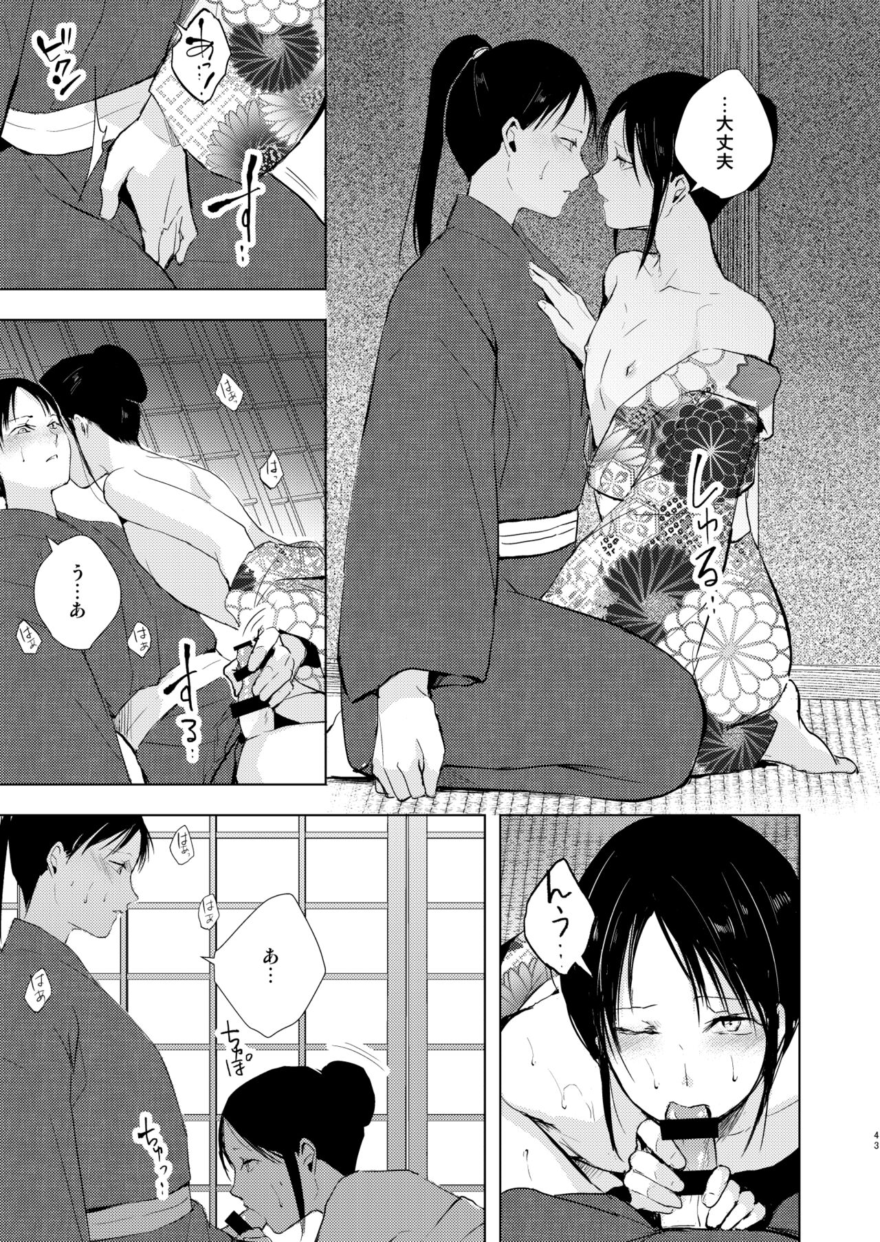 Umugairou Sairokubon 3 - Page 44