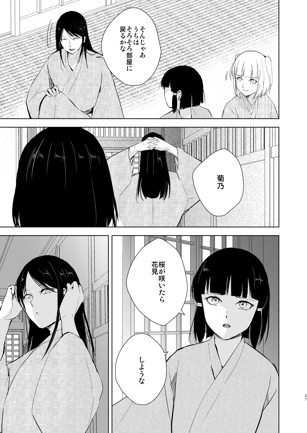 Umugairou Sairokubon 3 - Page 58