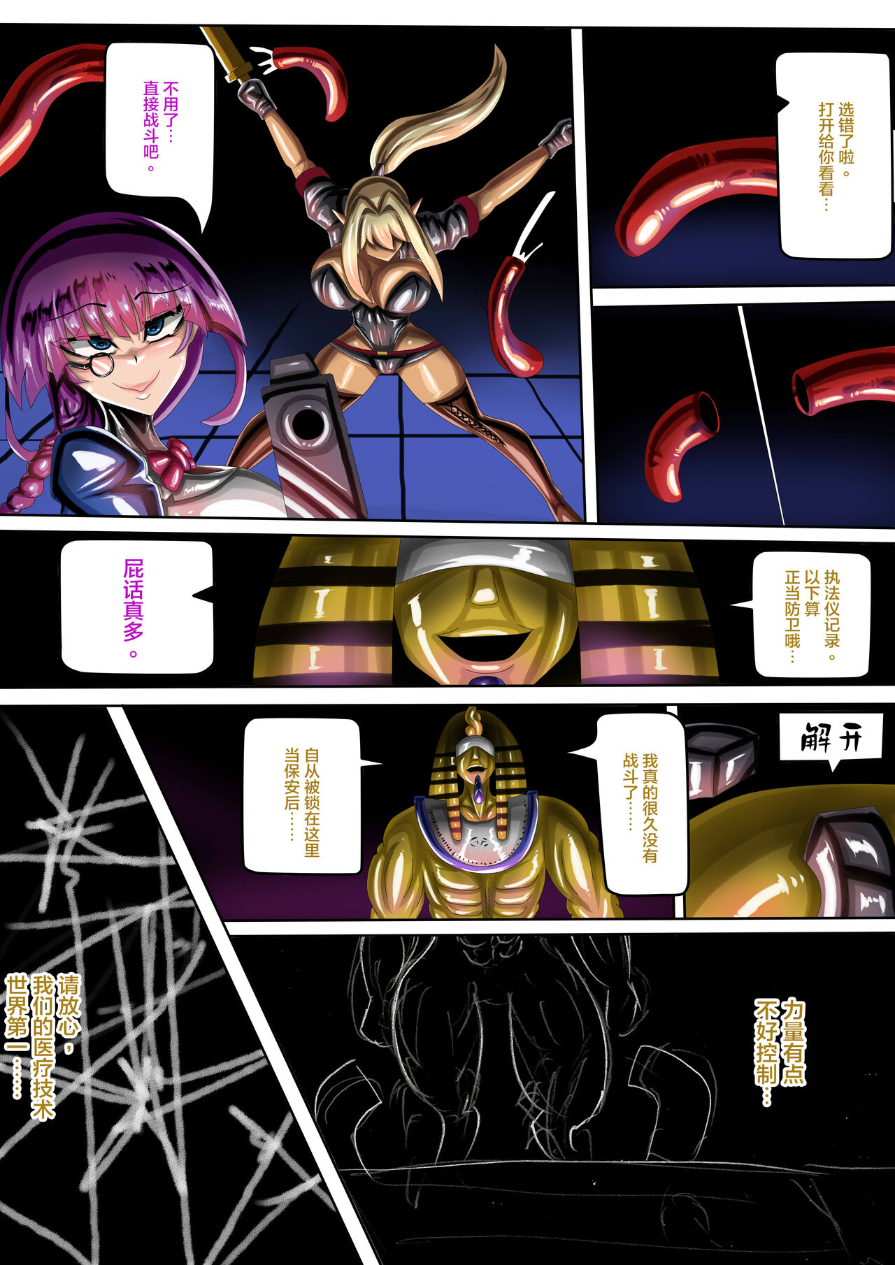 [JOKERKIN]劣質賞金獵人與觸手(公開可轉(@>w<@)/) - Page 4