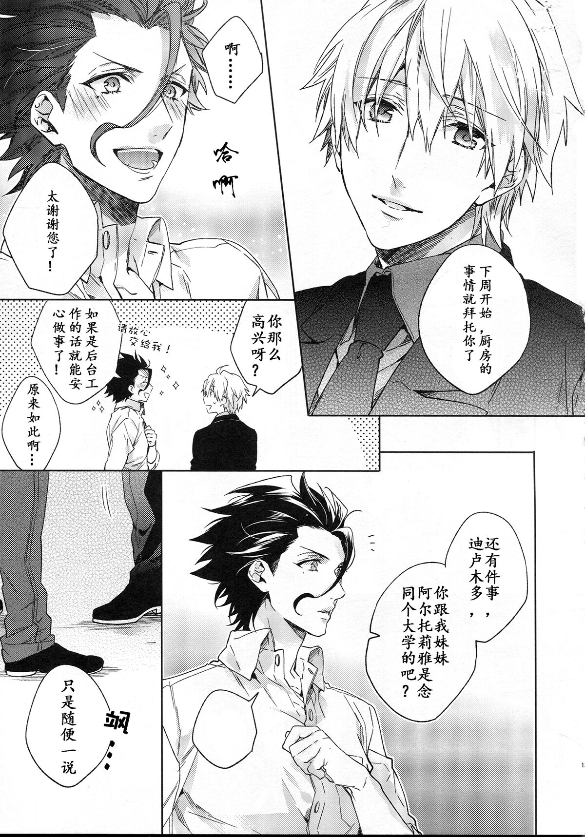 Under a lucky star - Page 12