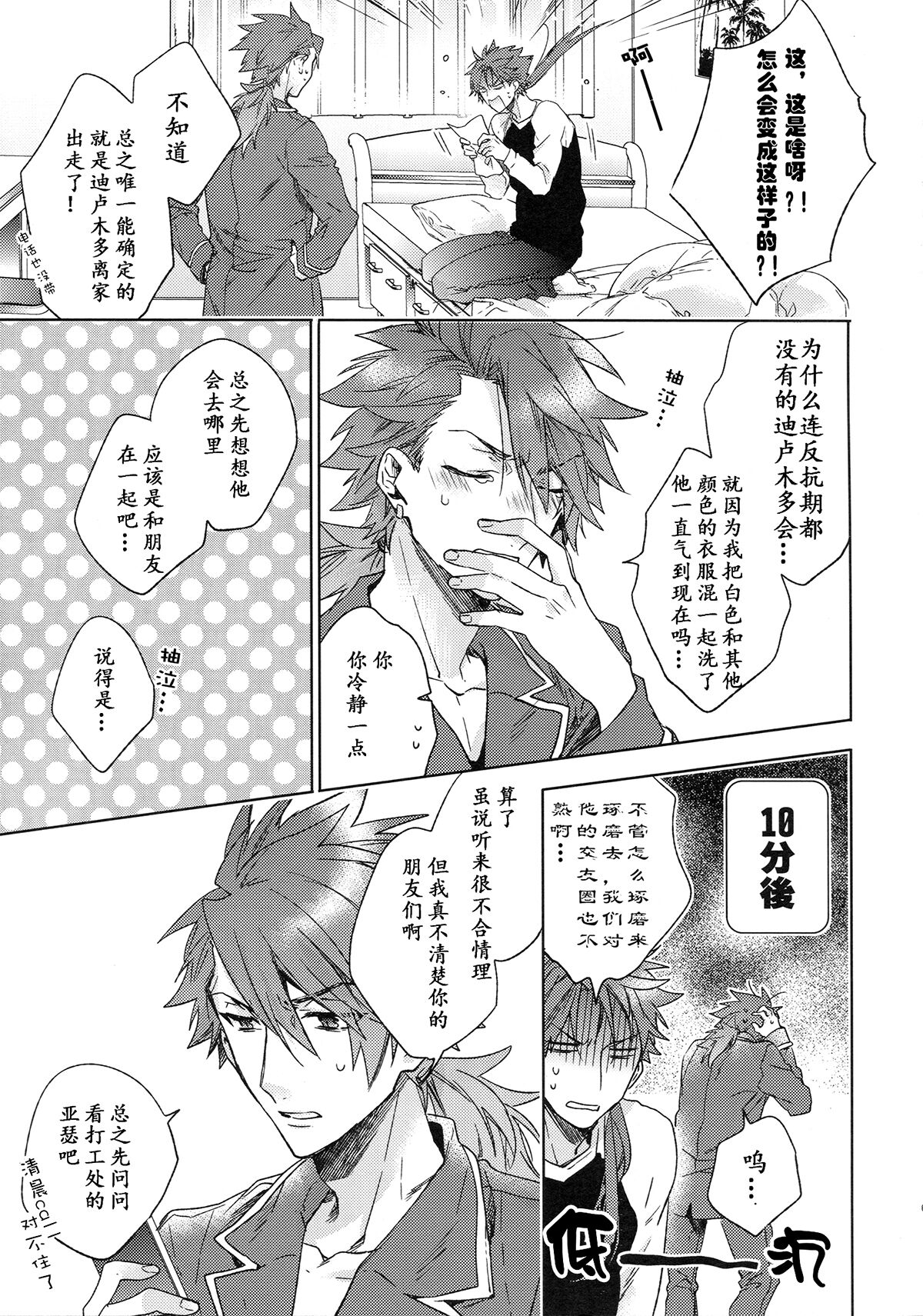 Under a lucky star - Page 62