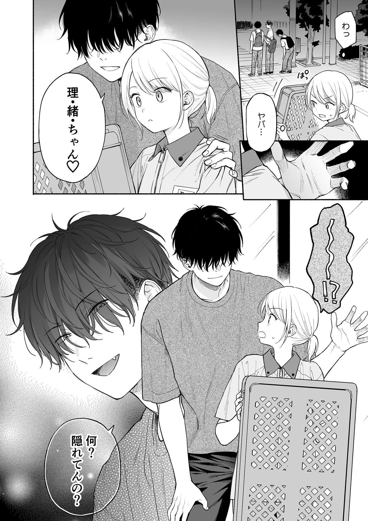 Rio-chan to Omajinai no Akuma - Page 14