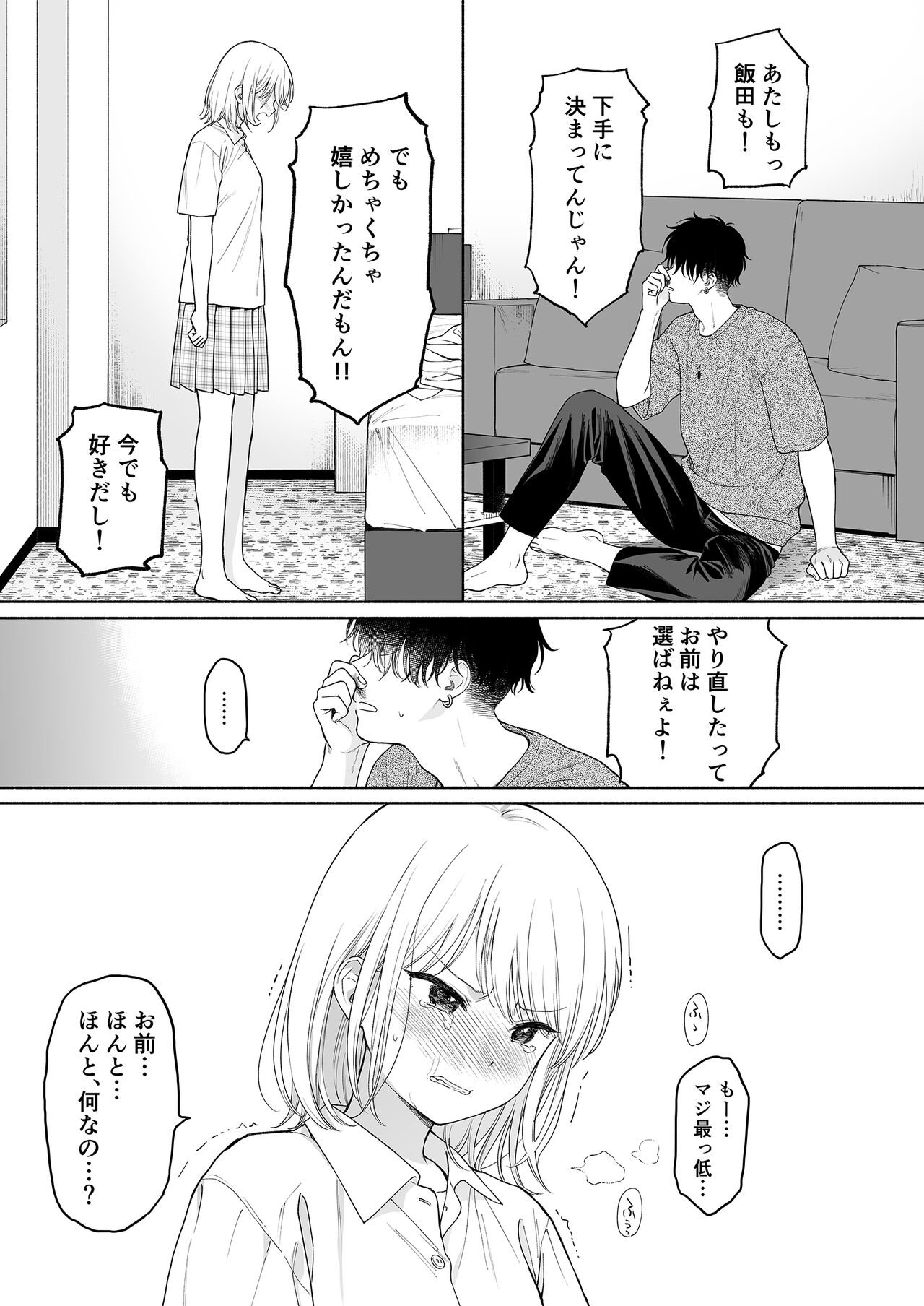 Rio-chan to Omajinai no Akuma - Page 43