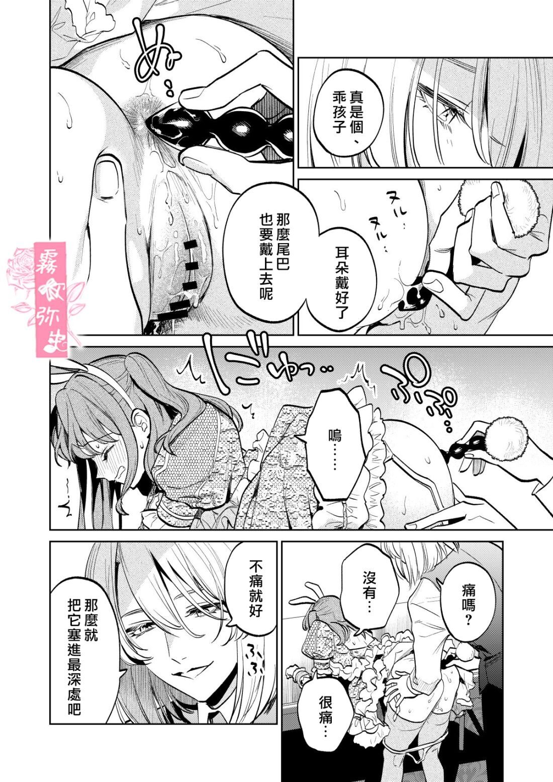 MY SWEET BUNNY CAGE - Page 13