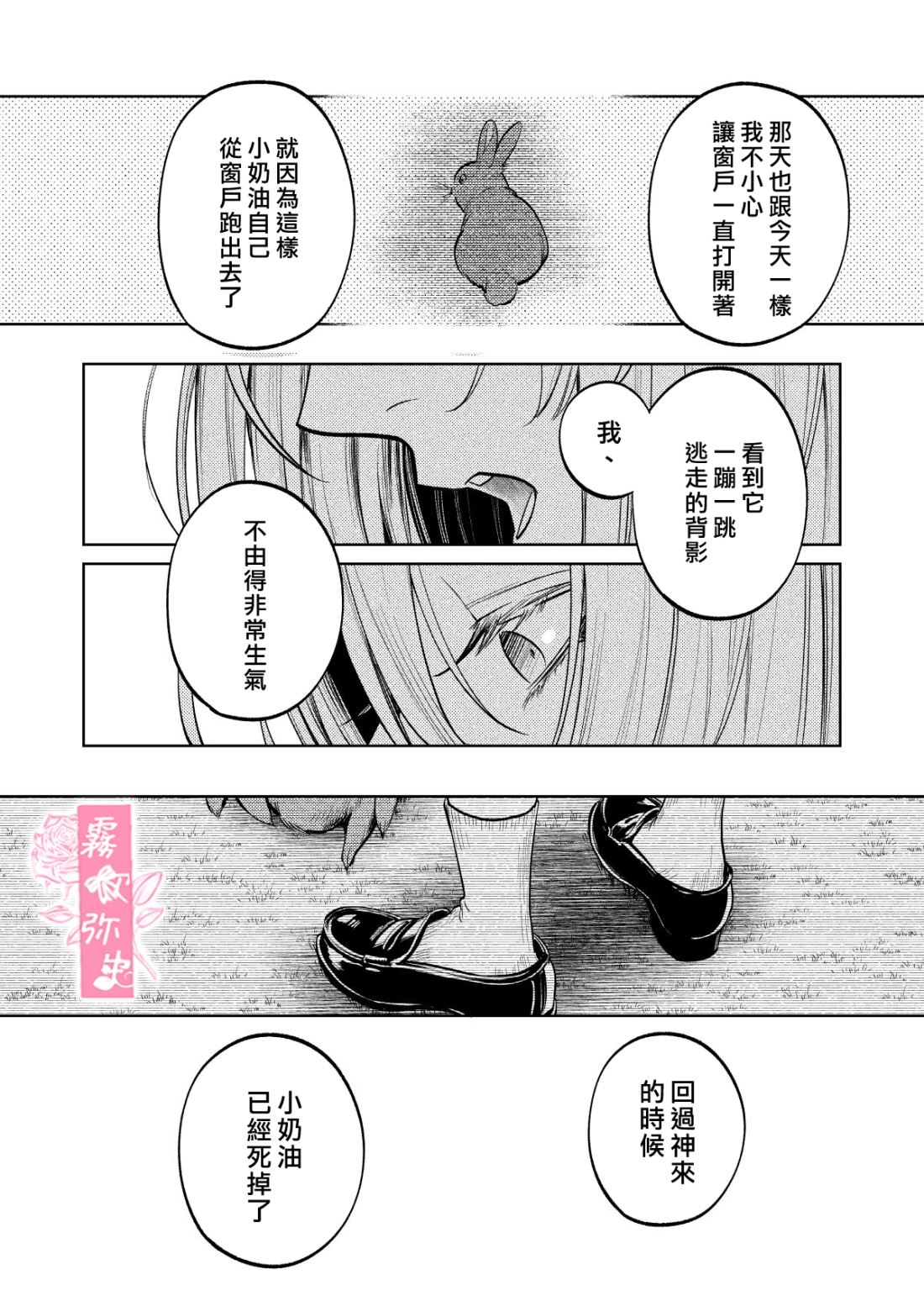 MY SWEET BUNNY CAGE - Page 43