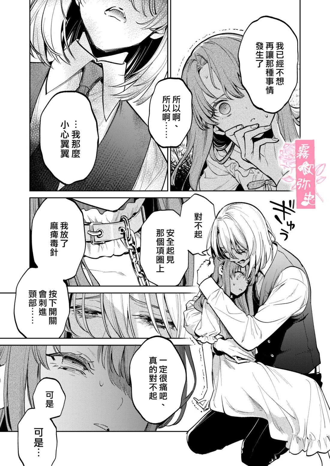 MY SWEET BUNNY CAGE - Page 44