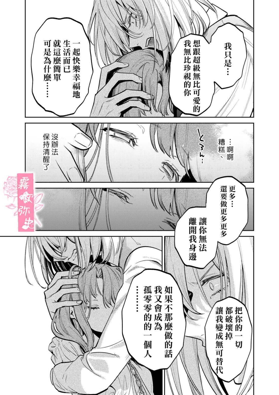 MY SWEET BUNNY CAGE - Page 46