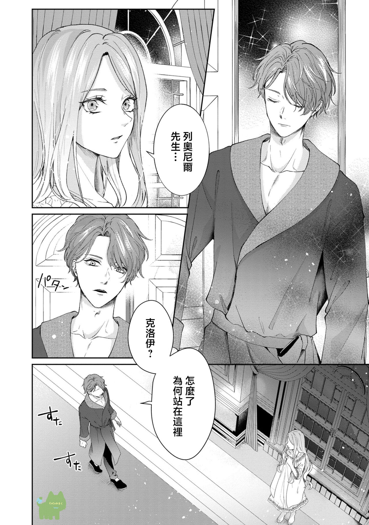 watashi ha erabarenai 5  | 命运不曾眷顾我 - Page 15