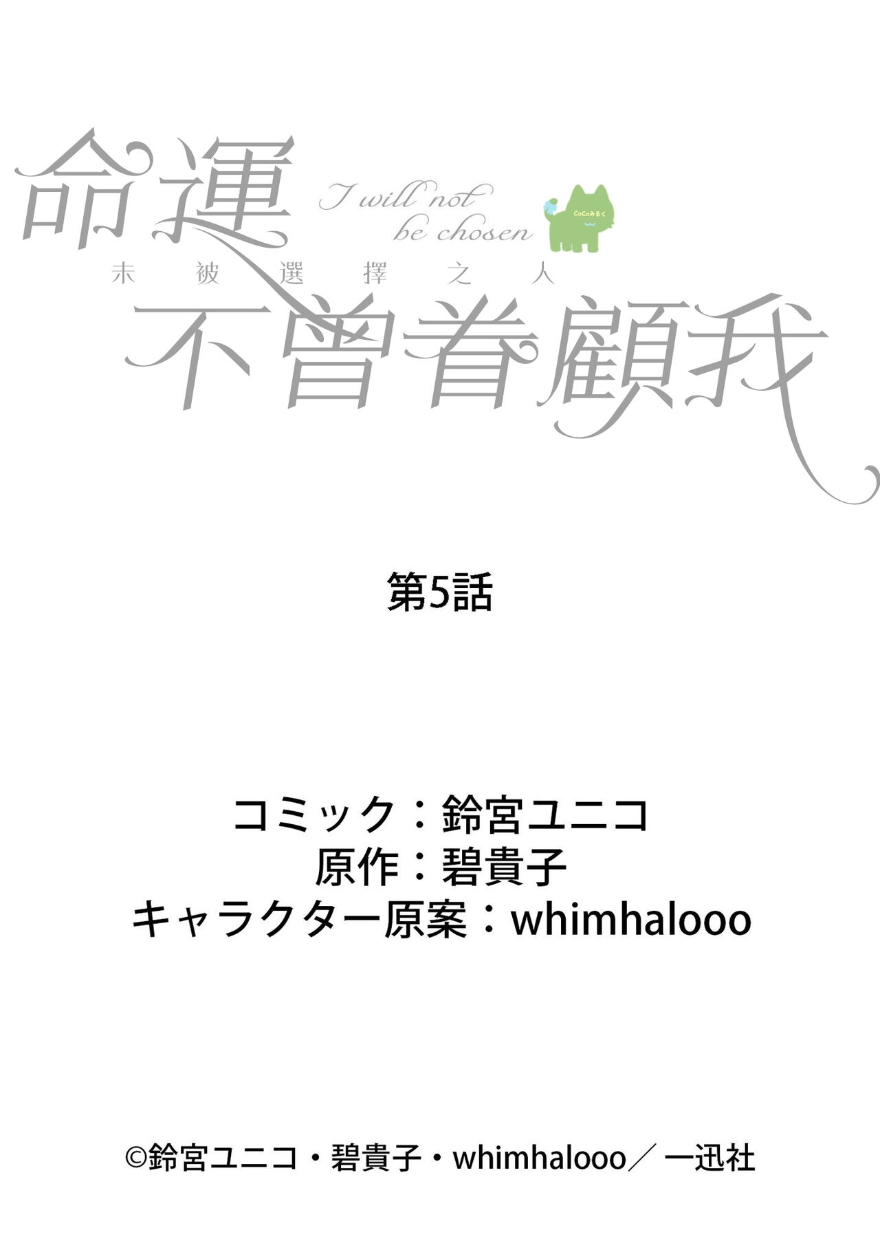 watashi ha erabarenai 5  | 命运不曾眷顾我 - Page 37