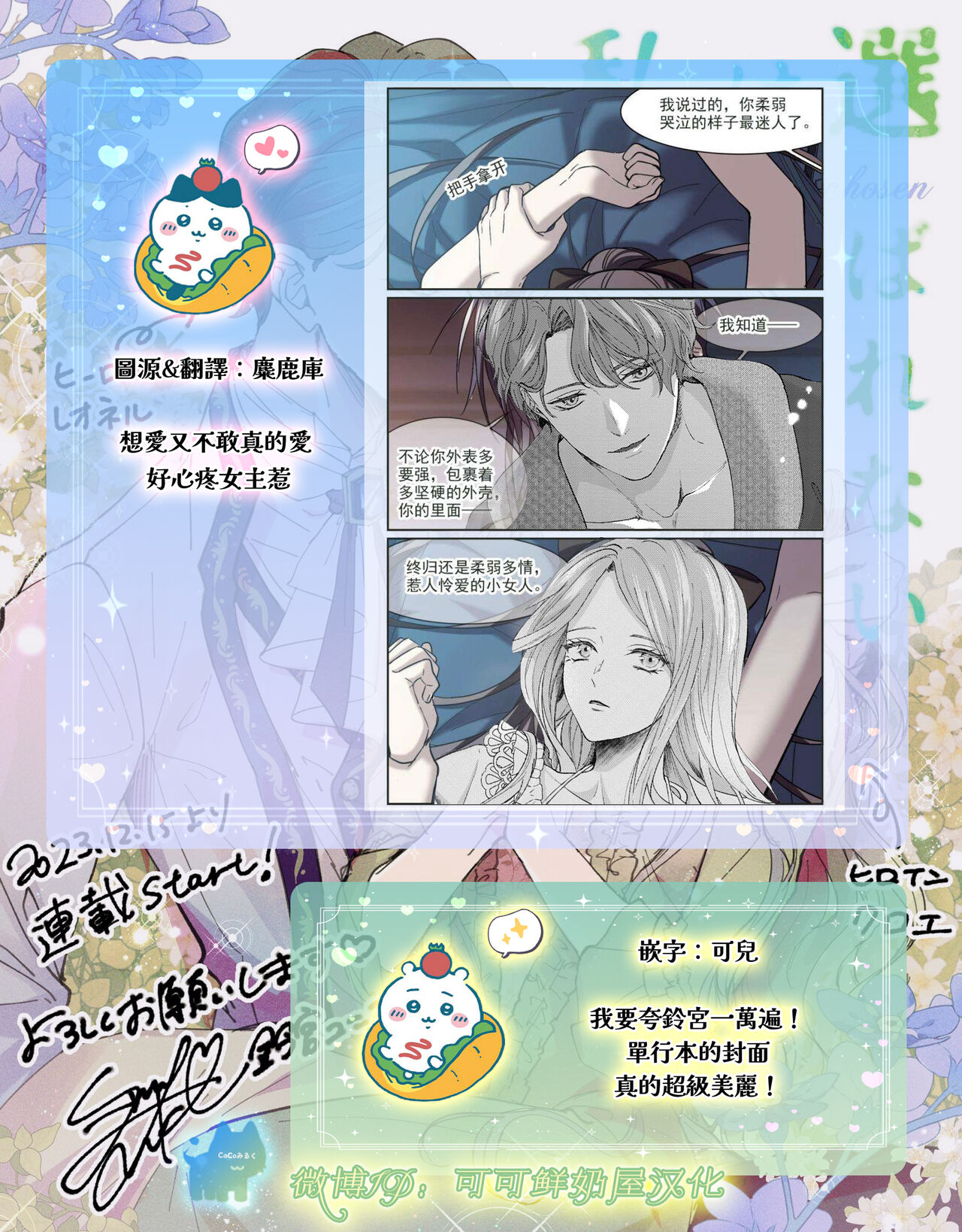 watashi ha erabarenai 5  | 命运不曾眷顾我 - Page 38