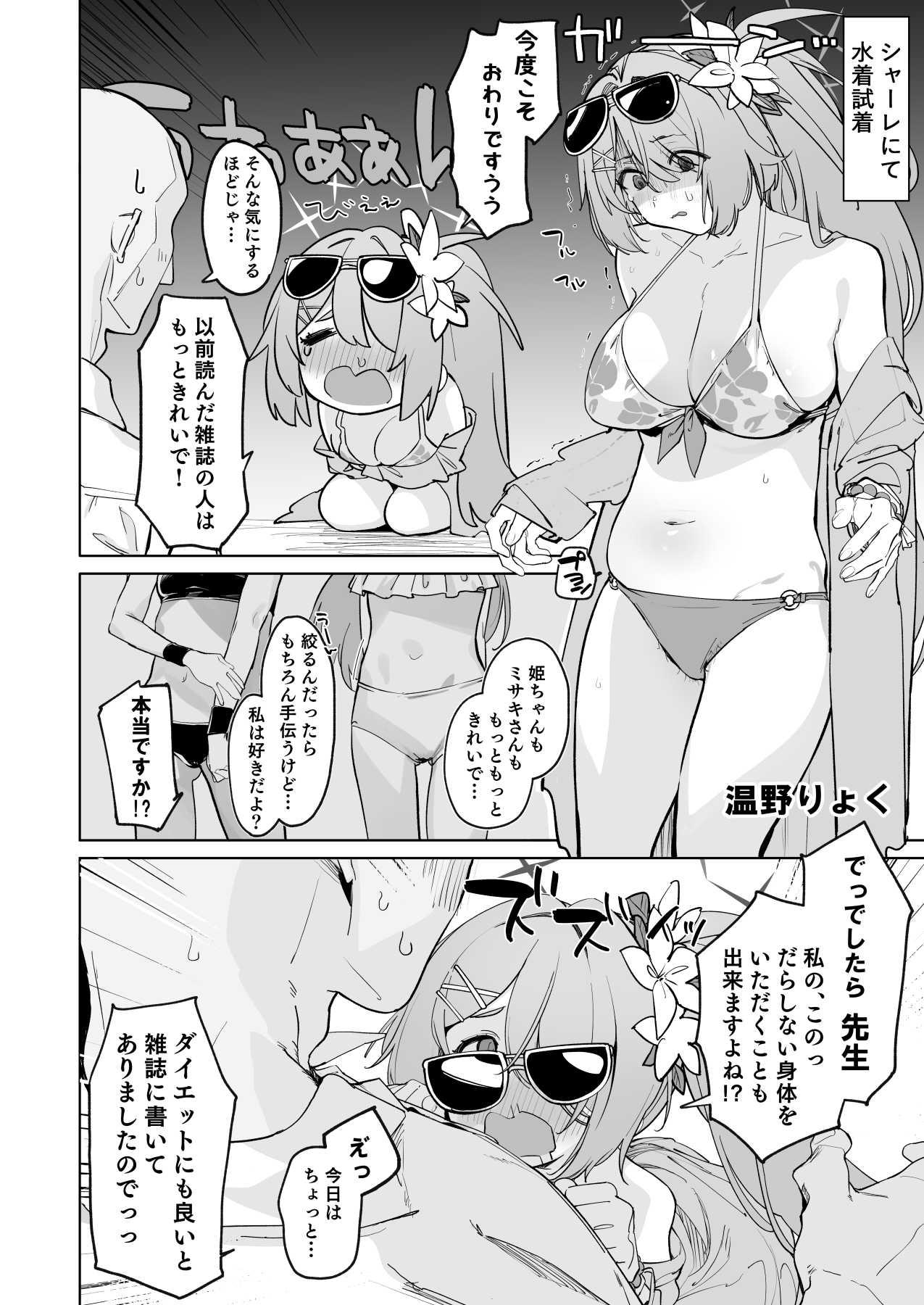 Arius summer joint 「ARIUS SUMMER ARCHIVE」 - Page 84