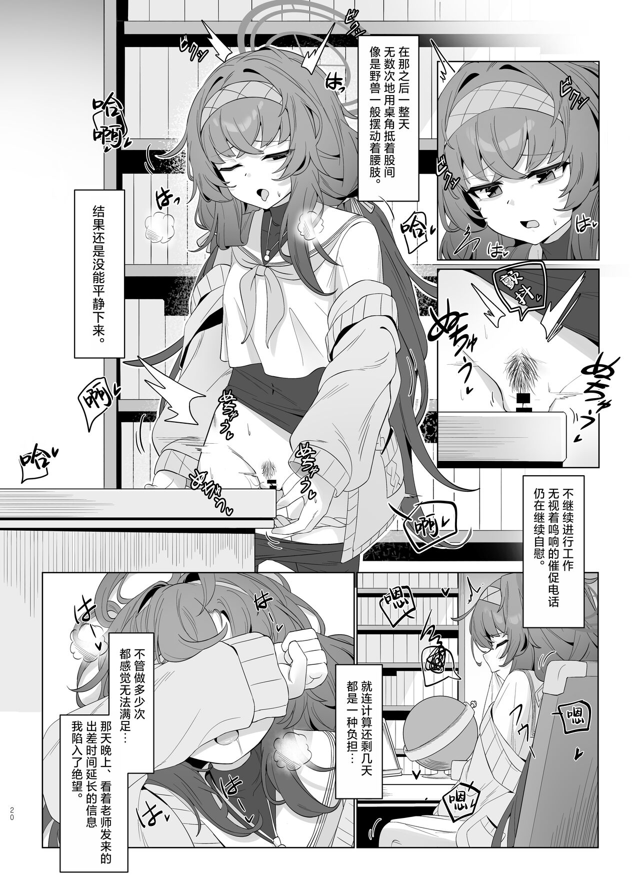 Shippitsu Chuudoku | 执笔中毒 - Page 20