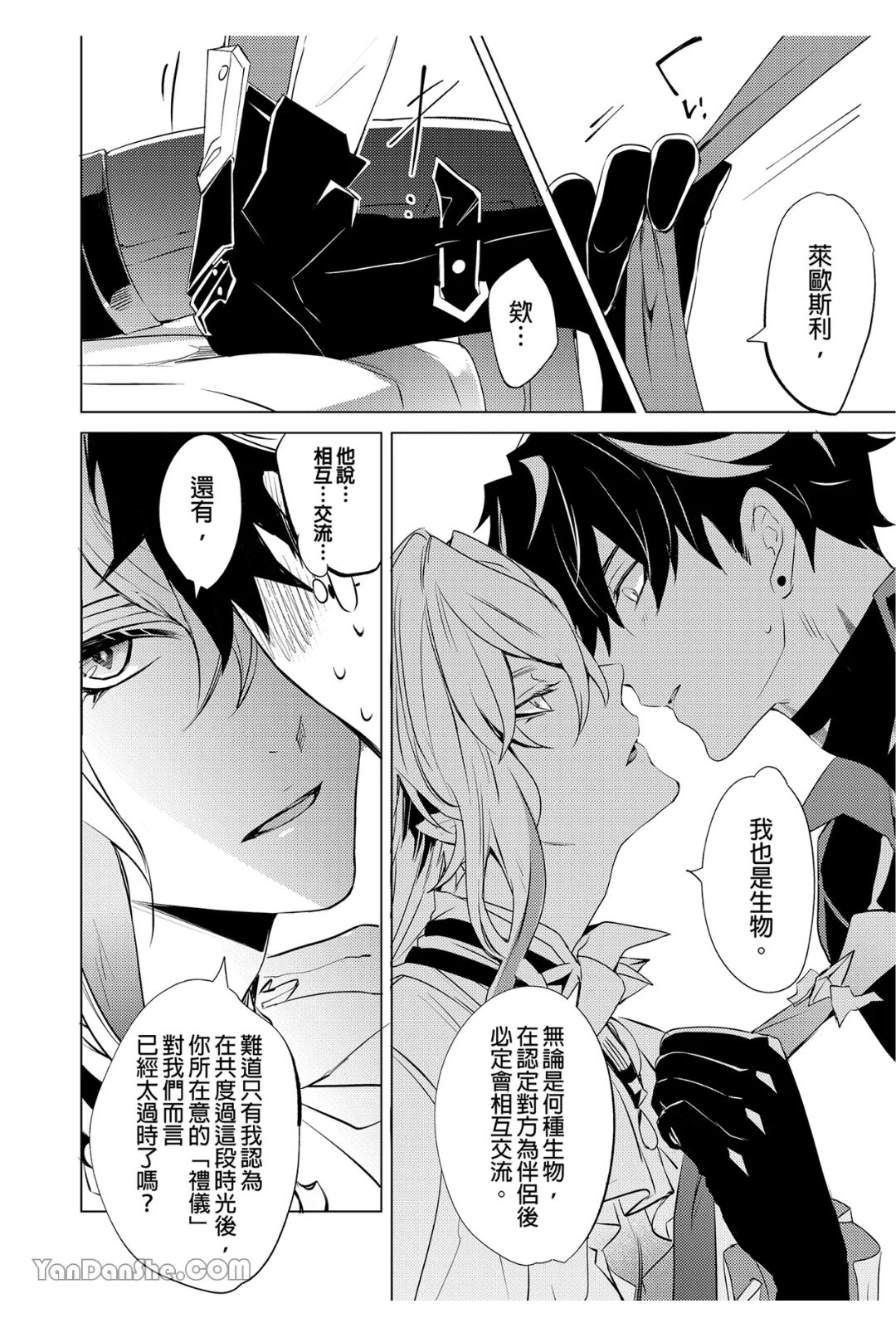 【森モリィ】水龍水龍別哭泣 - Page 17