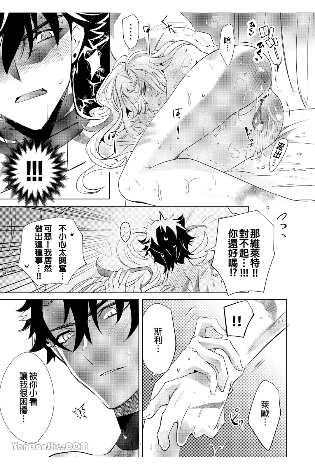 【森モリィ】水龍水龍別哭泣 - Page 40