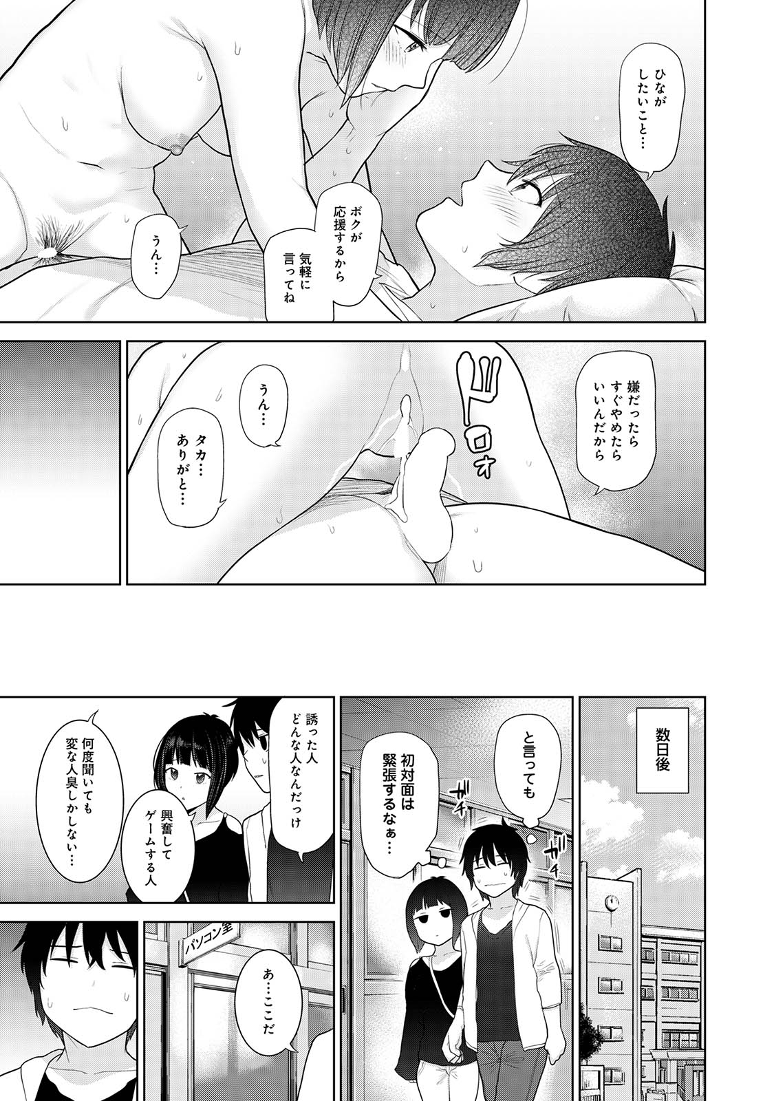 Kyou kara Kazoku, Soshite Koibito. 02 - Page 29