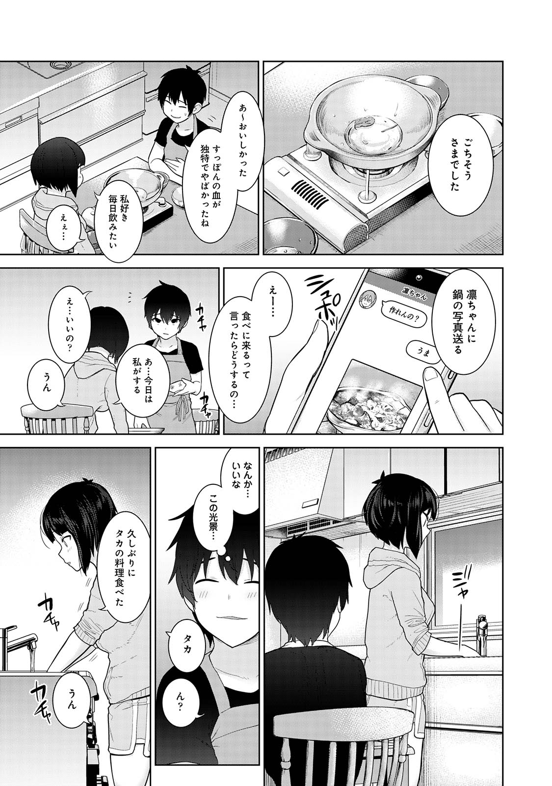 Kyou kara Kazoku, Soshite Koibito. 02 - Page 89