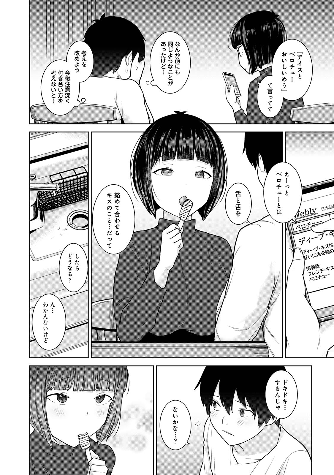 Kyou kara Kazoku, Soshite Koibito. 04 - Page 12