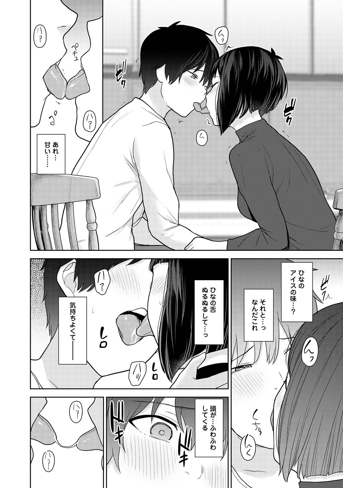 Kyou kara Kazoku, Soshite Koibito. 04 - Page 14