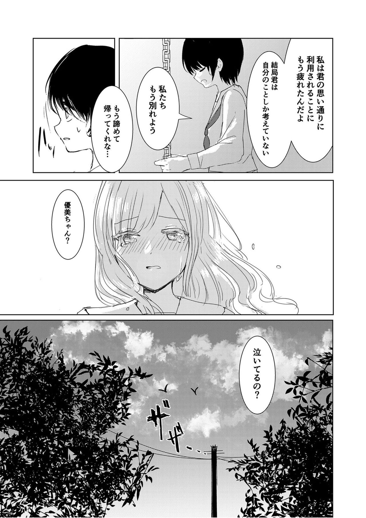 Kendo Shoujo no Complex2 - Page 29