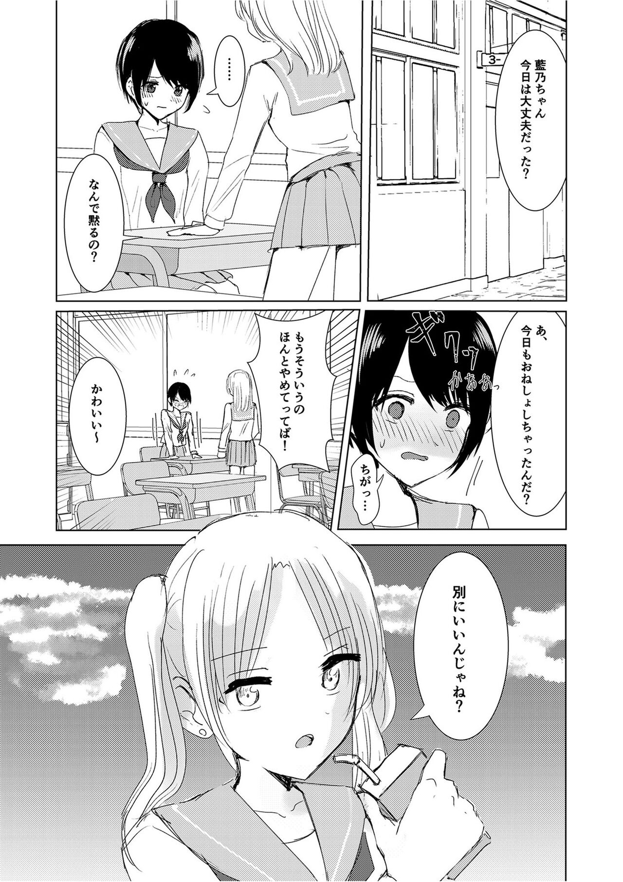 Kendo Shoujo no Complex2 - Page 34