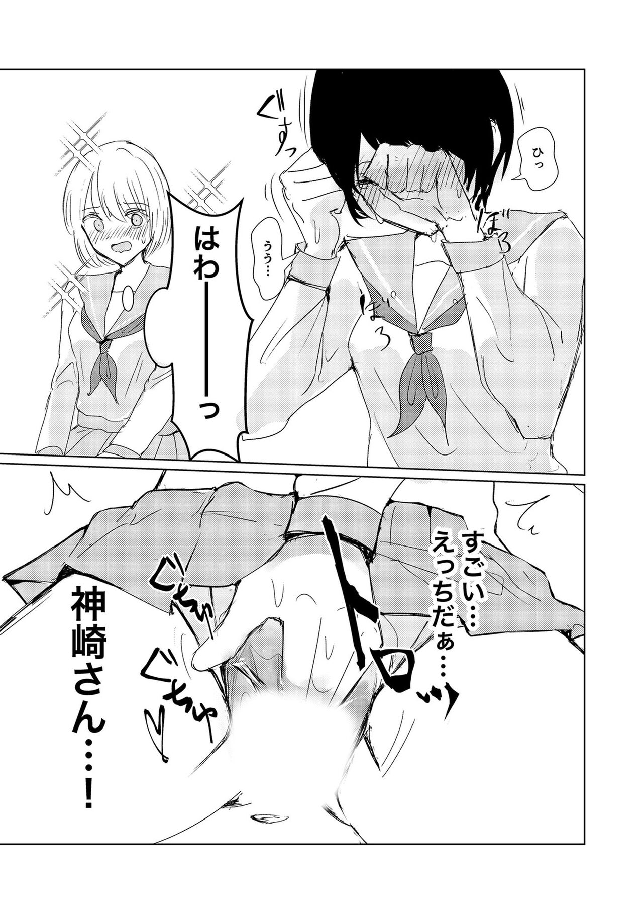 Kendo Shoujo no Complex2 - Page 50