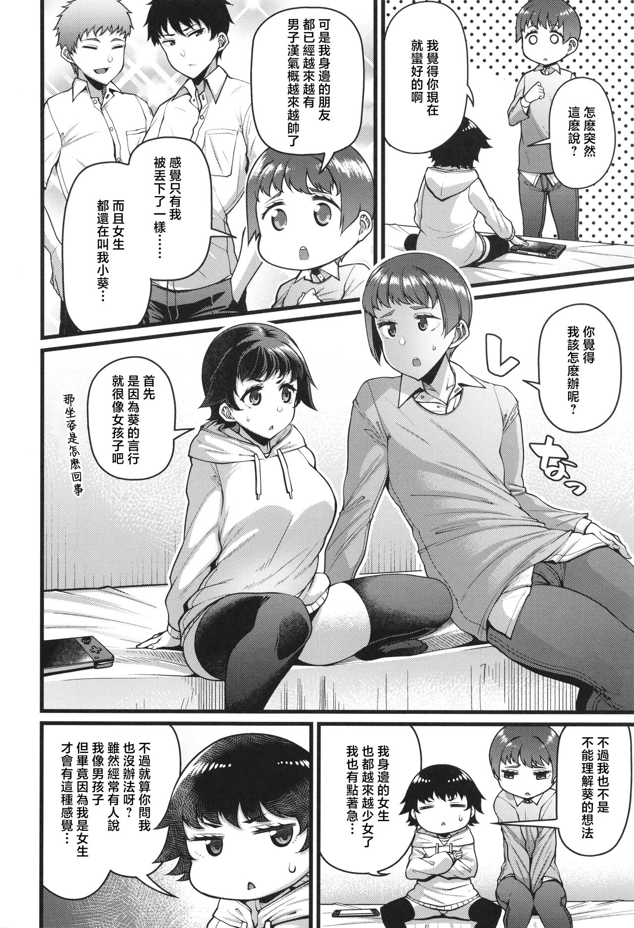Kateinai Henai - Page 61