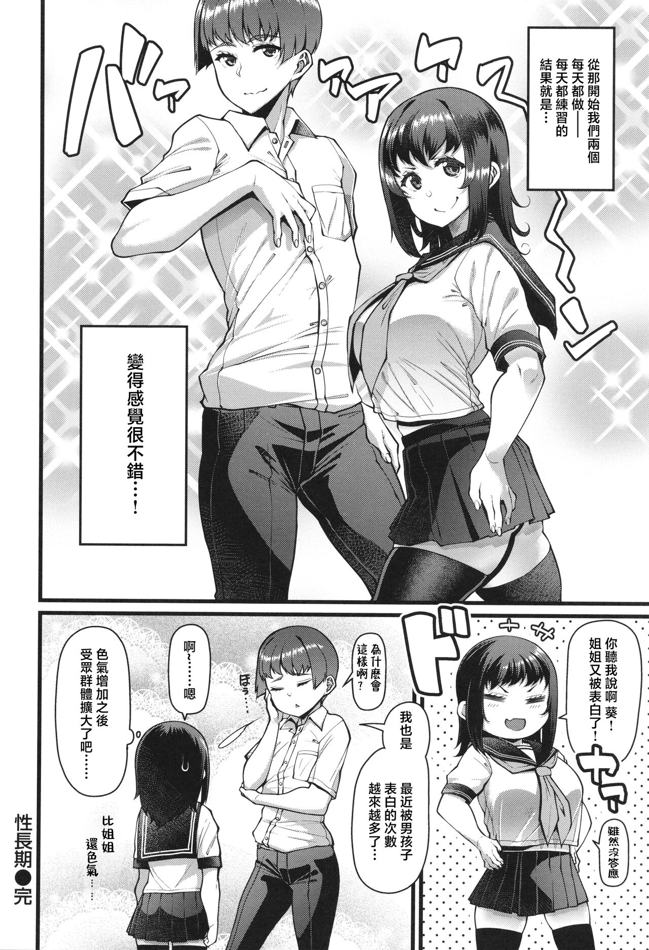 Kateinai Henai - Page 83