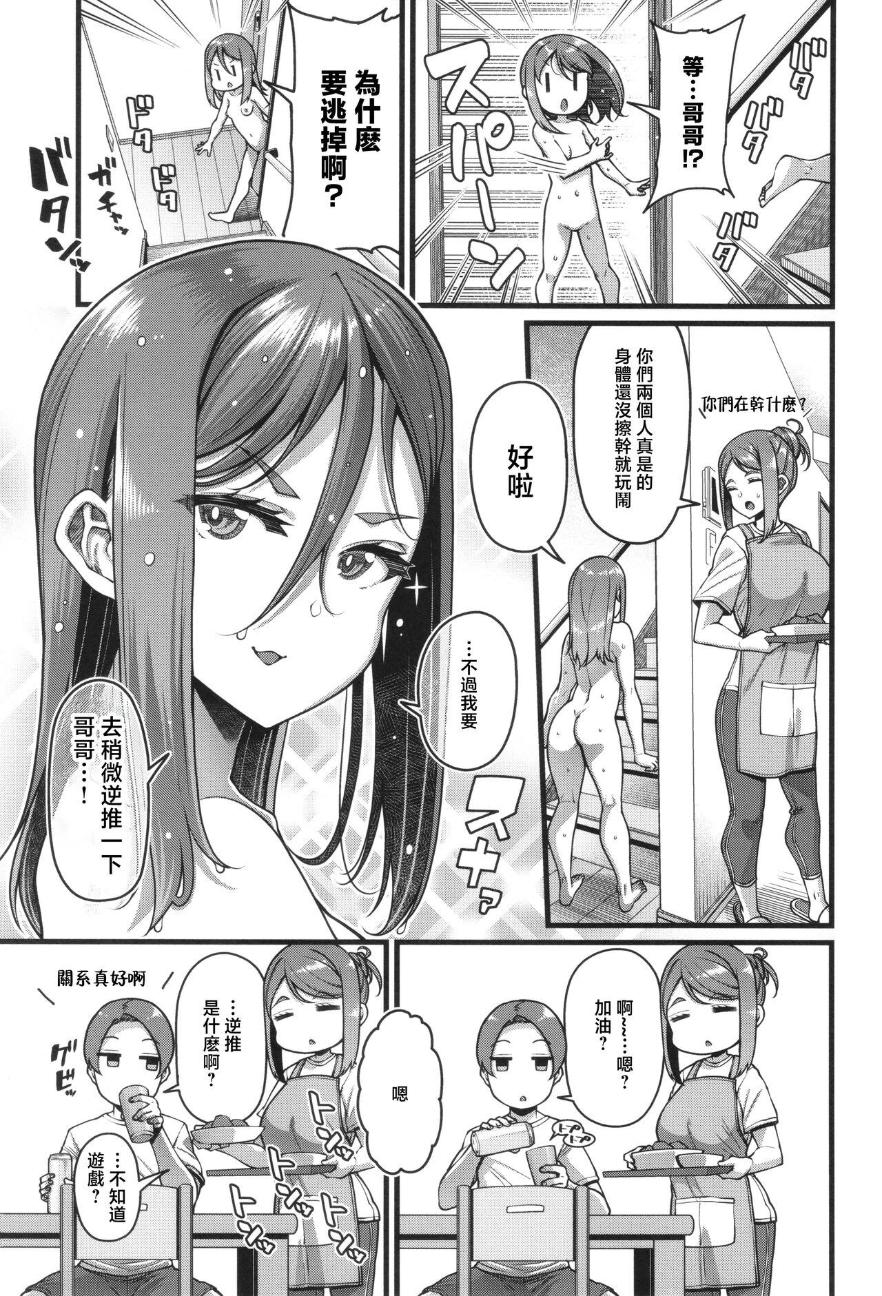 Kateinai Henai - Page 90