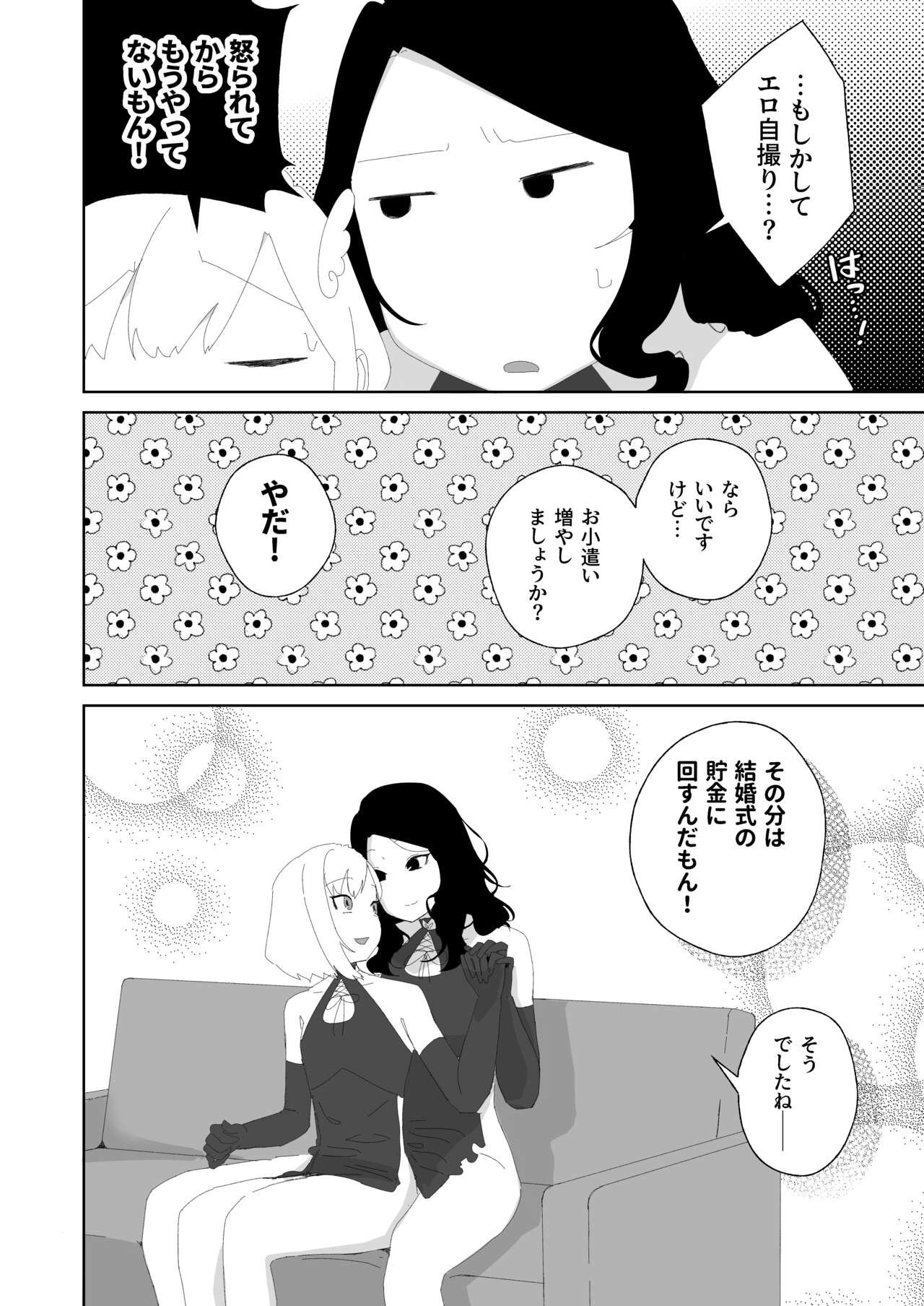 Yogatte kosu tte iki makuri - Page 42