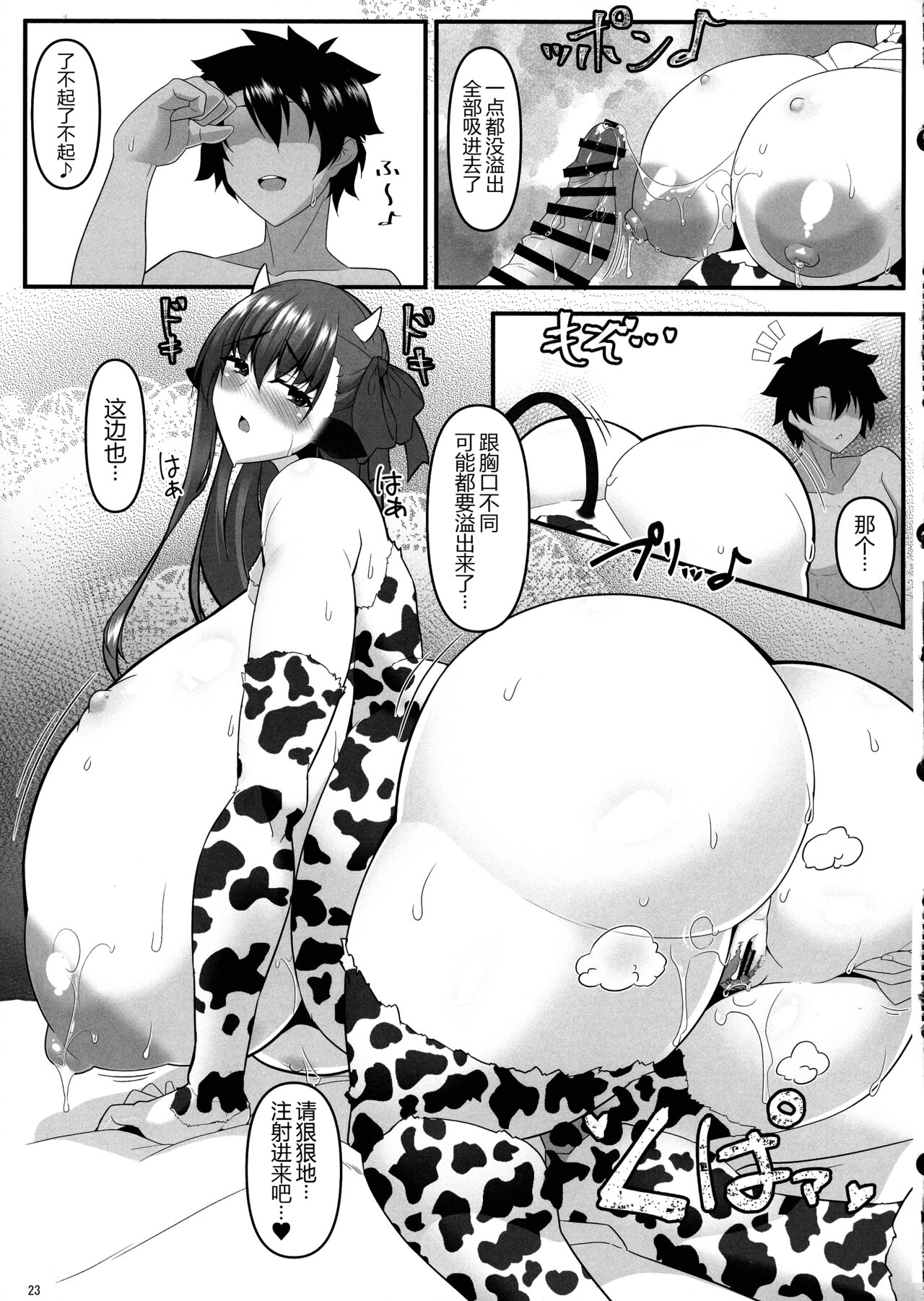 Dotatapu Lip - Page 24