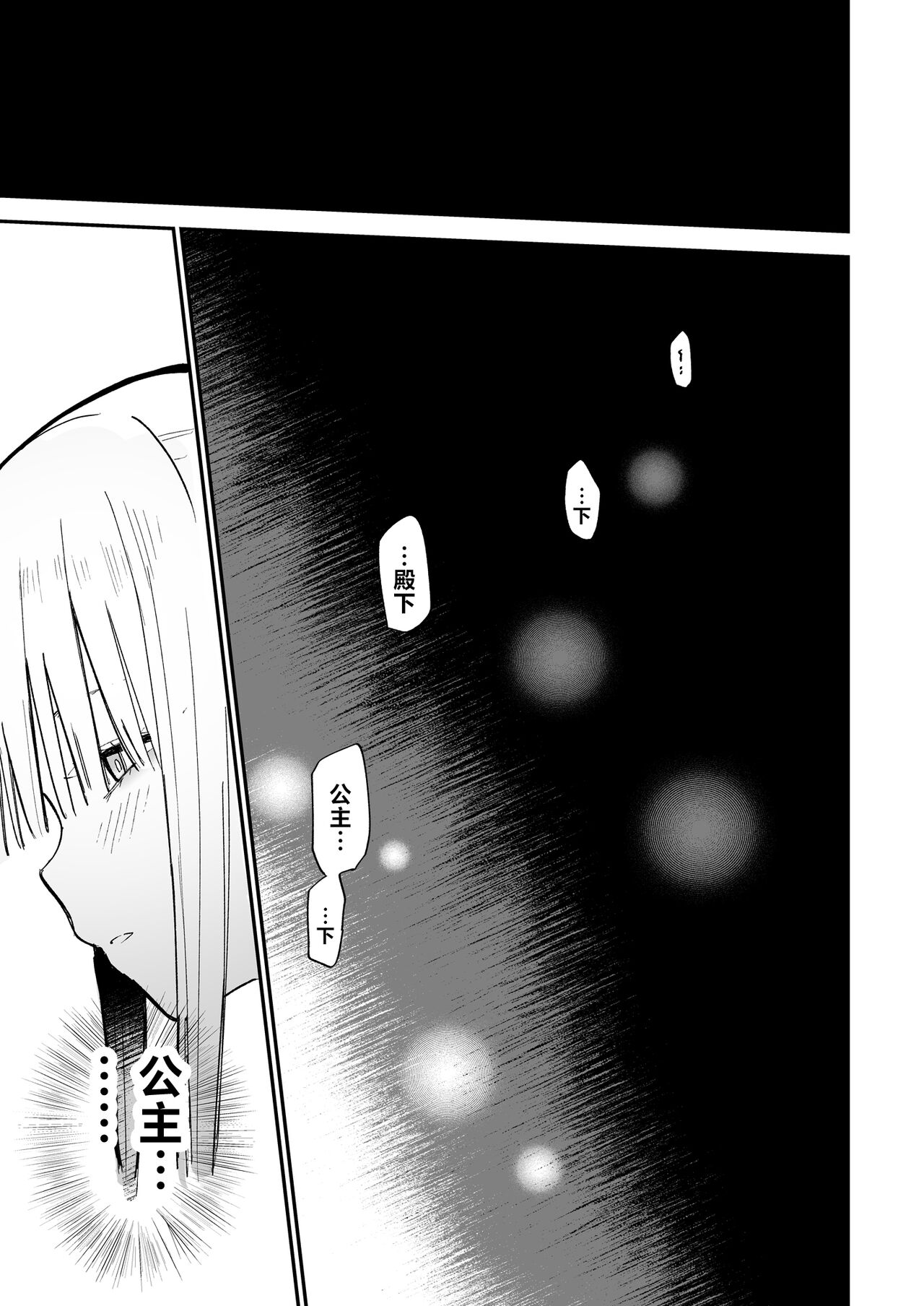 Himegoto | 公主隐诱 - Page 34