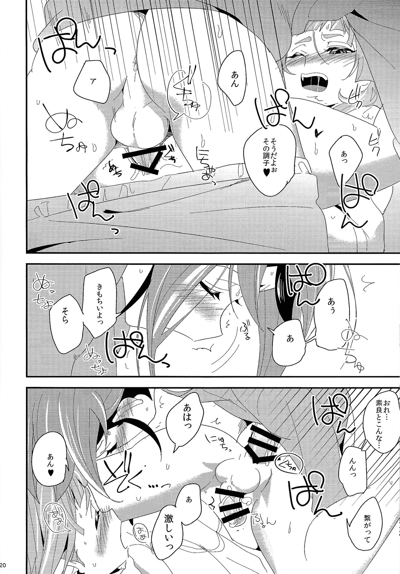 LOVEDOLL OF THE SUBSTITUTION - Page 18