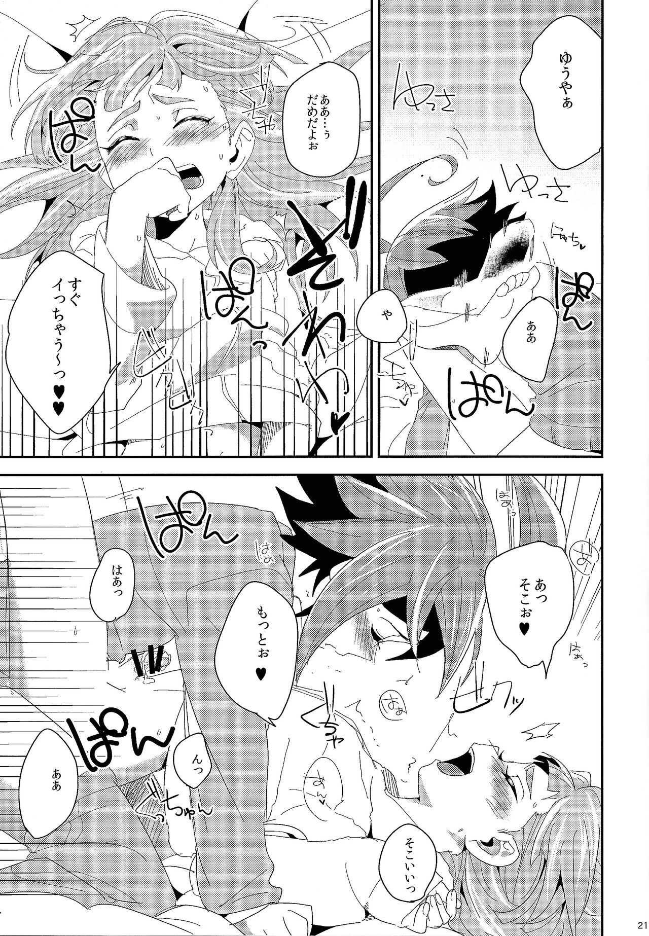 LOVEDOLL OF THE SUBSTITUTION - Page 19