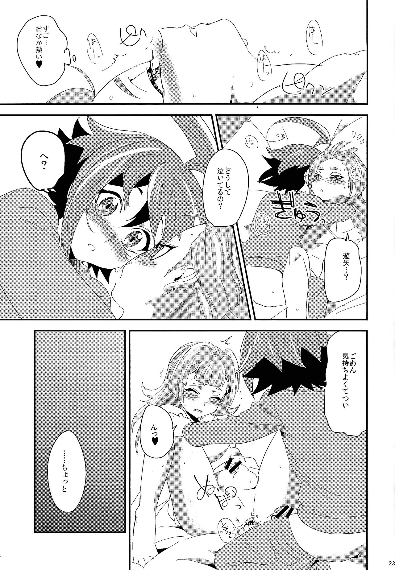 LOVEDOLL OF THE SUBSTITUTION - Page 21