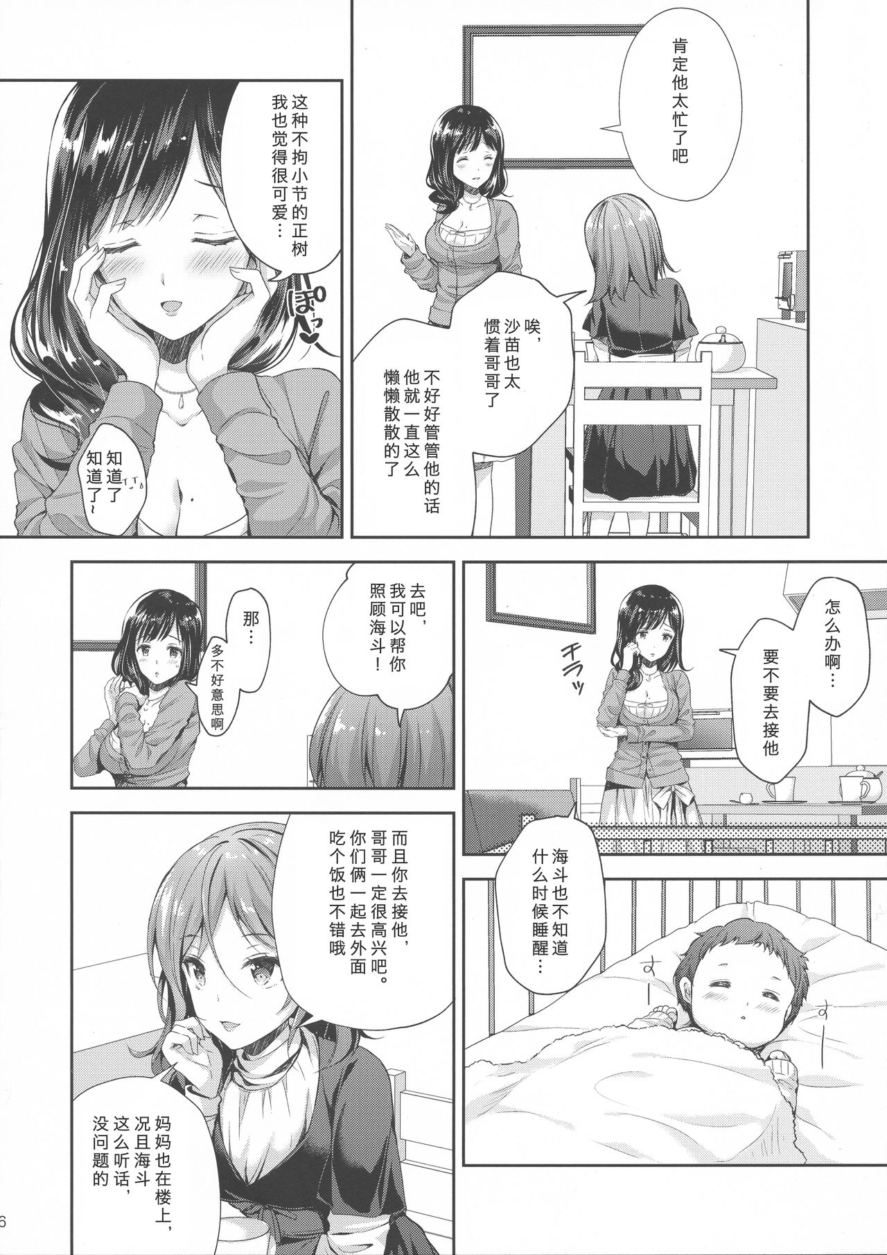 【不可视】 [Sugar＊Berry＊Syrup (クロエ)] 恥辱の痴漢電車3 ～人妻車内強制授乳～ (オリジナル) - Page 6