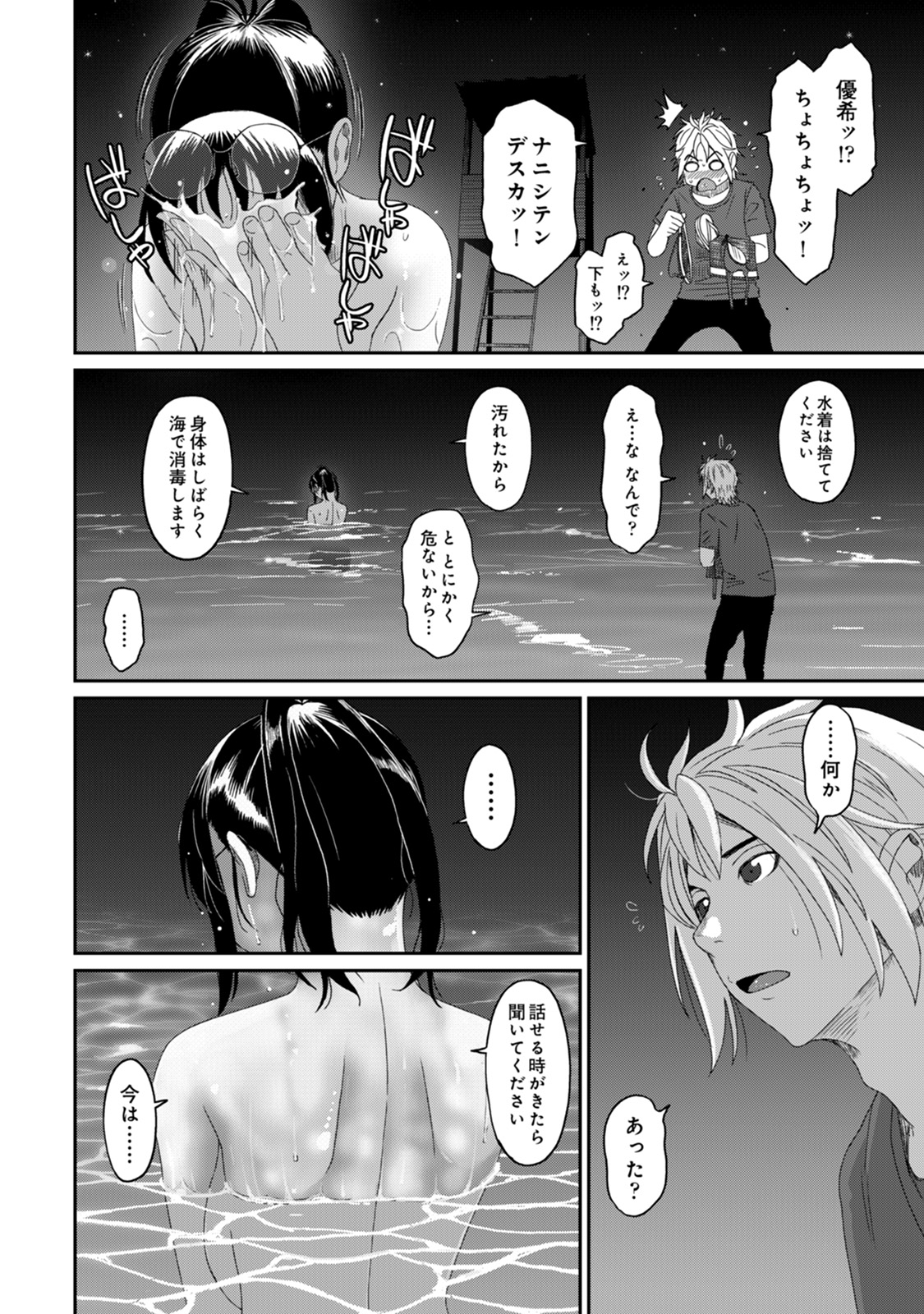 Rarefure 03 - Page 98