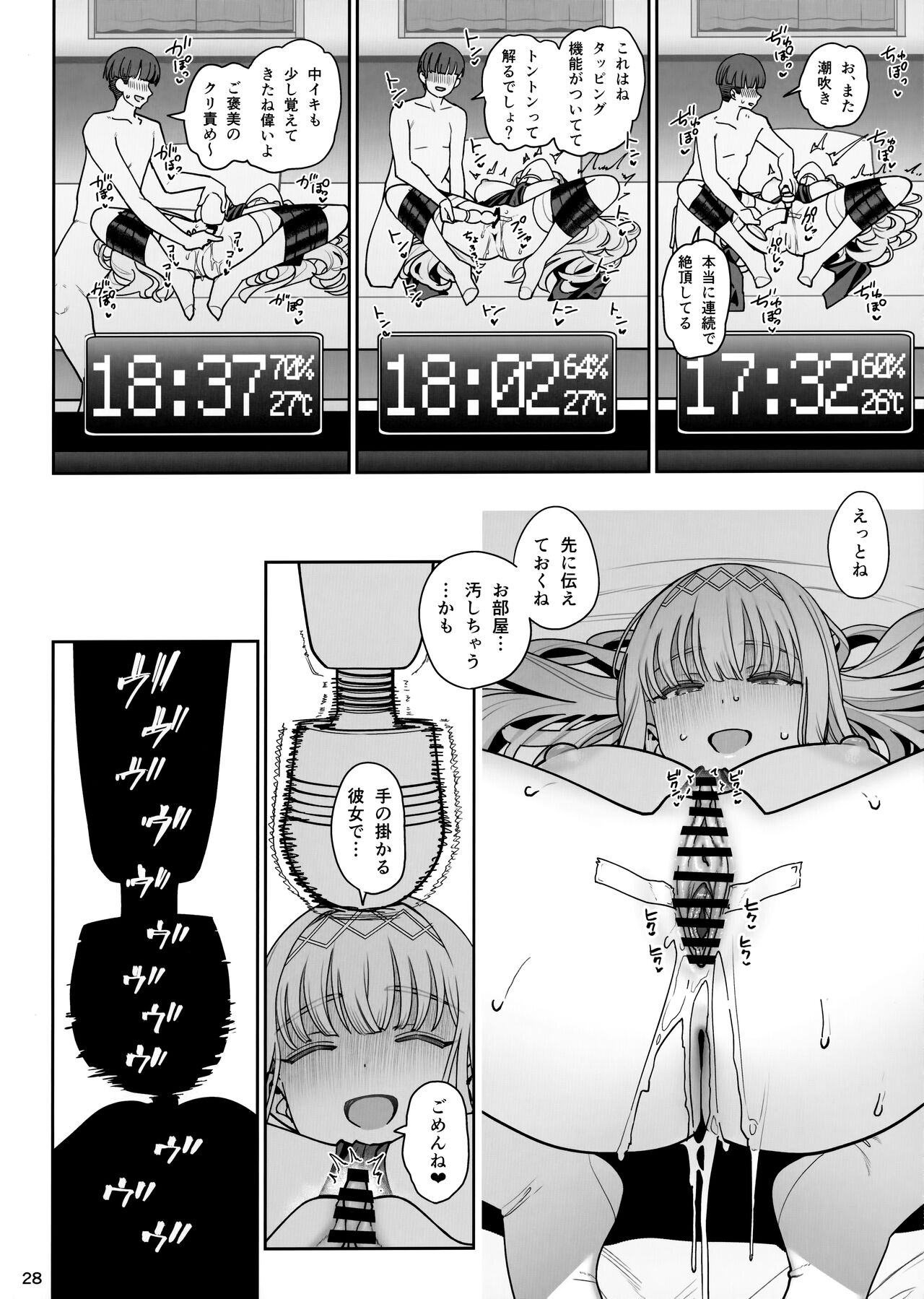 Kanojo Saimin Revenge - Page 29