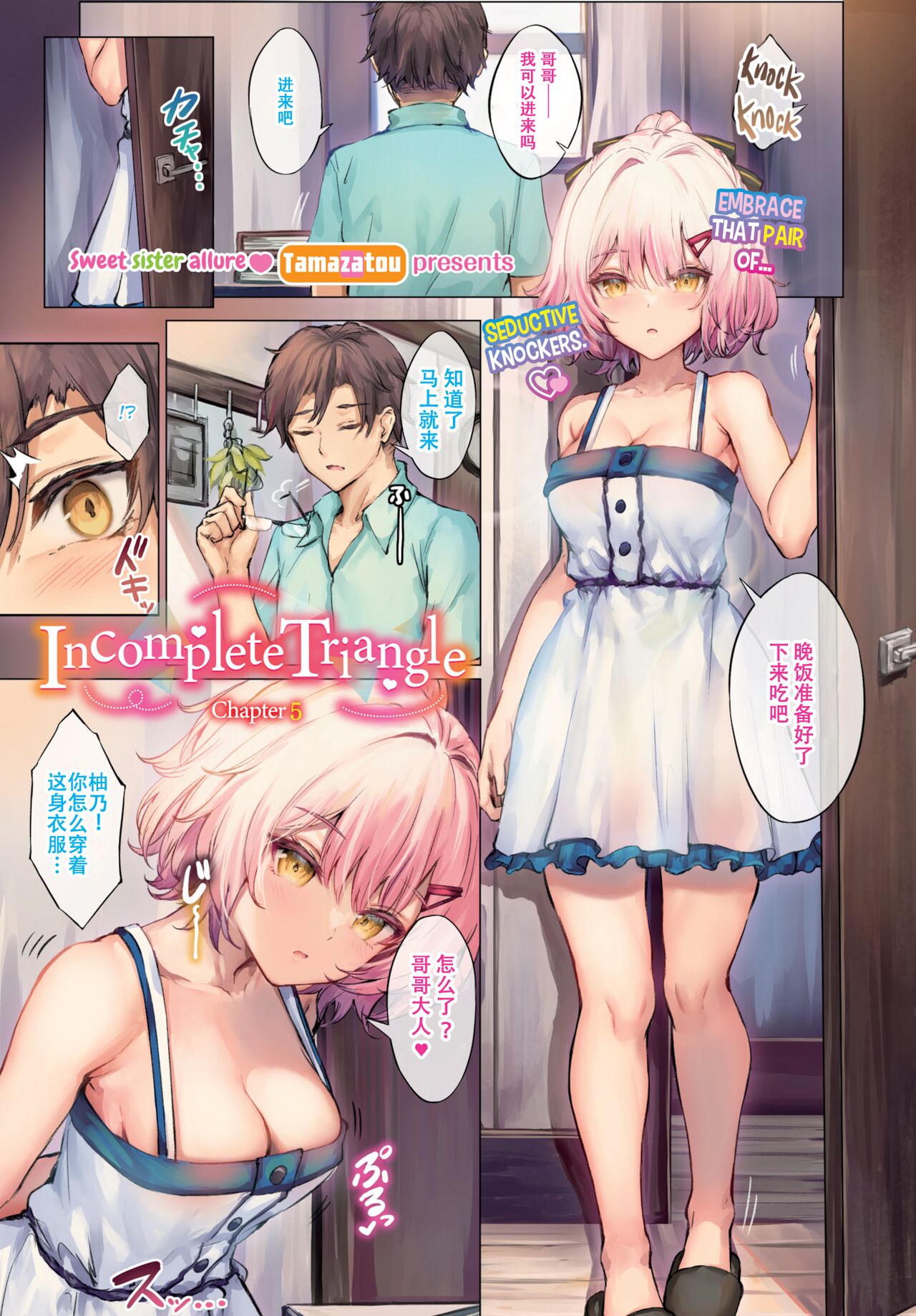 小悪魔あーかいぶ - Page 34