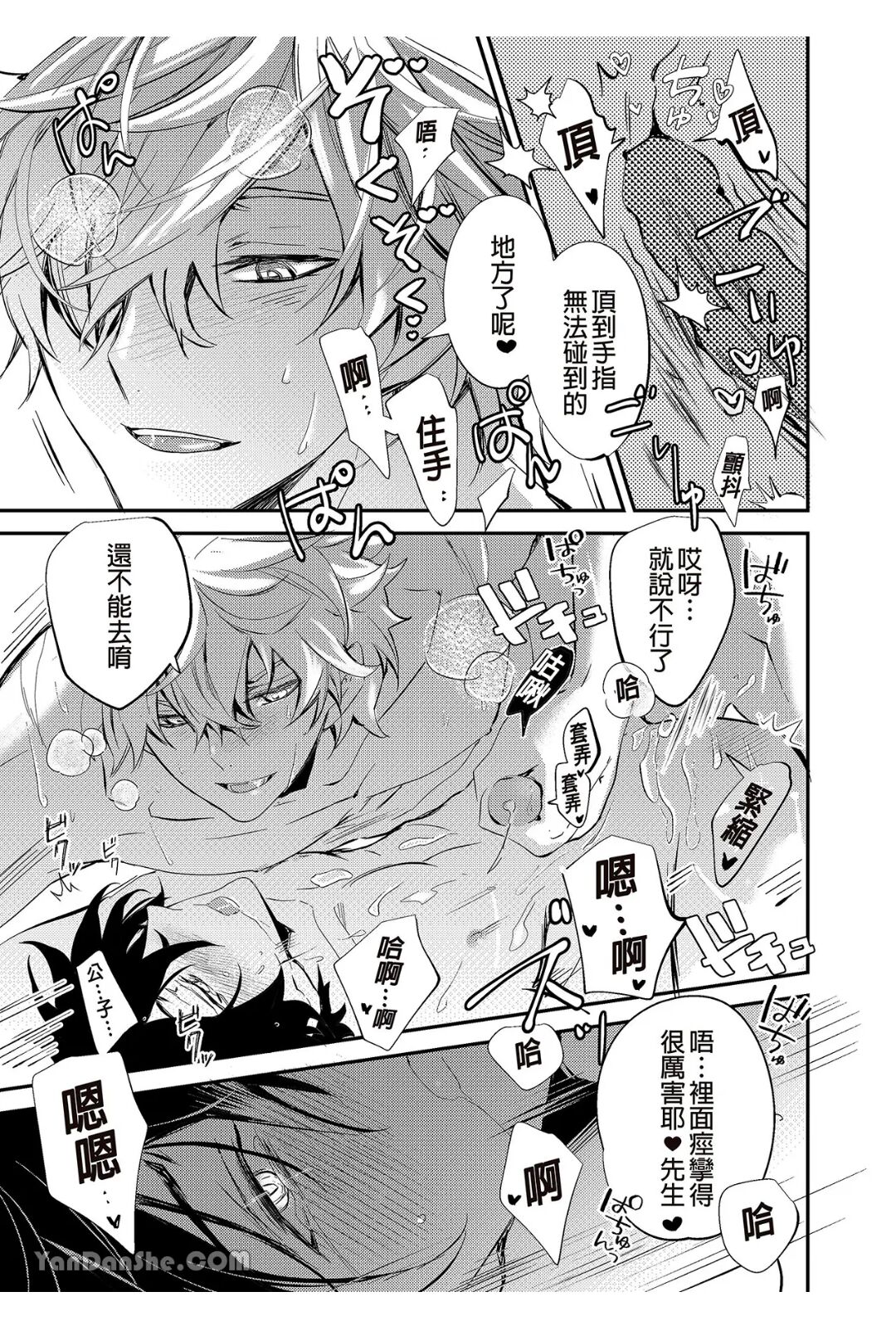 【森モリィ】流水落花の情 - Page 30