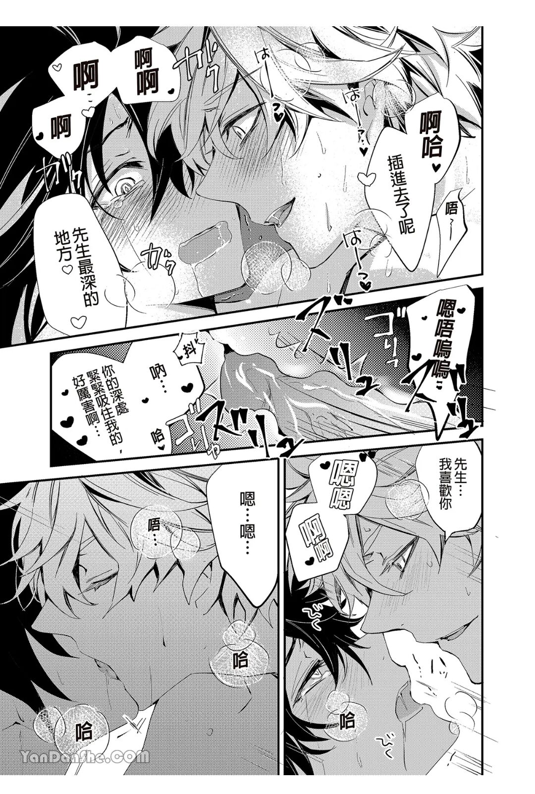 【森モリィ】流水落花の情 - Page 32