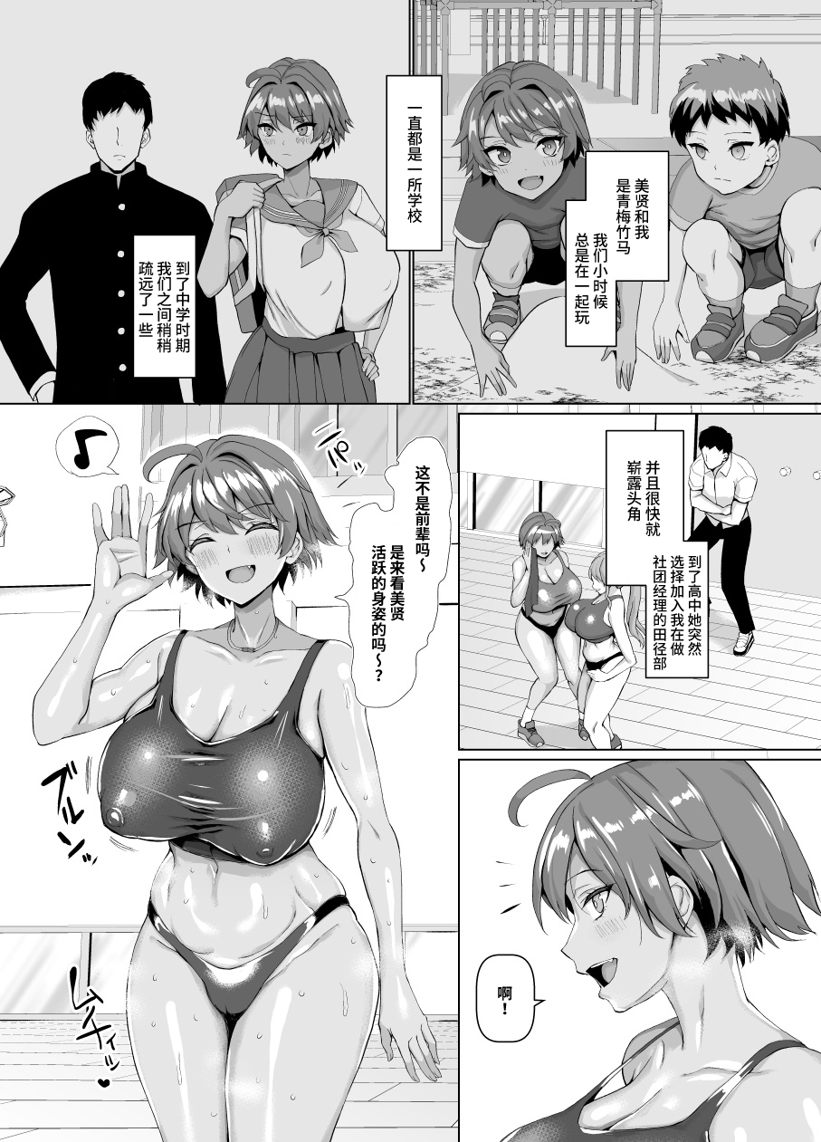 マゾメスソープで逢いましょう！ - Page 68