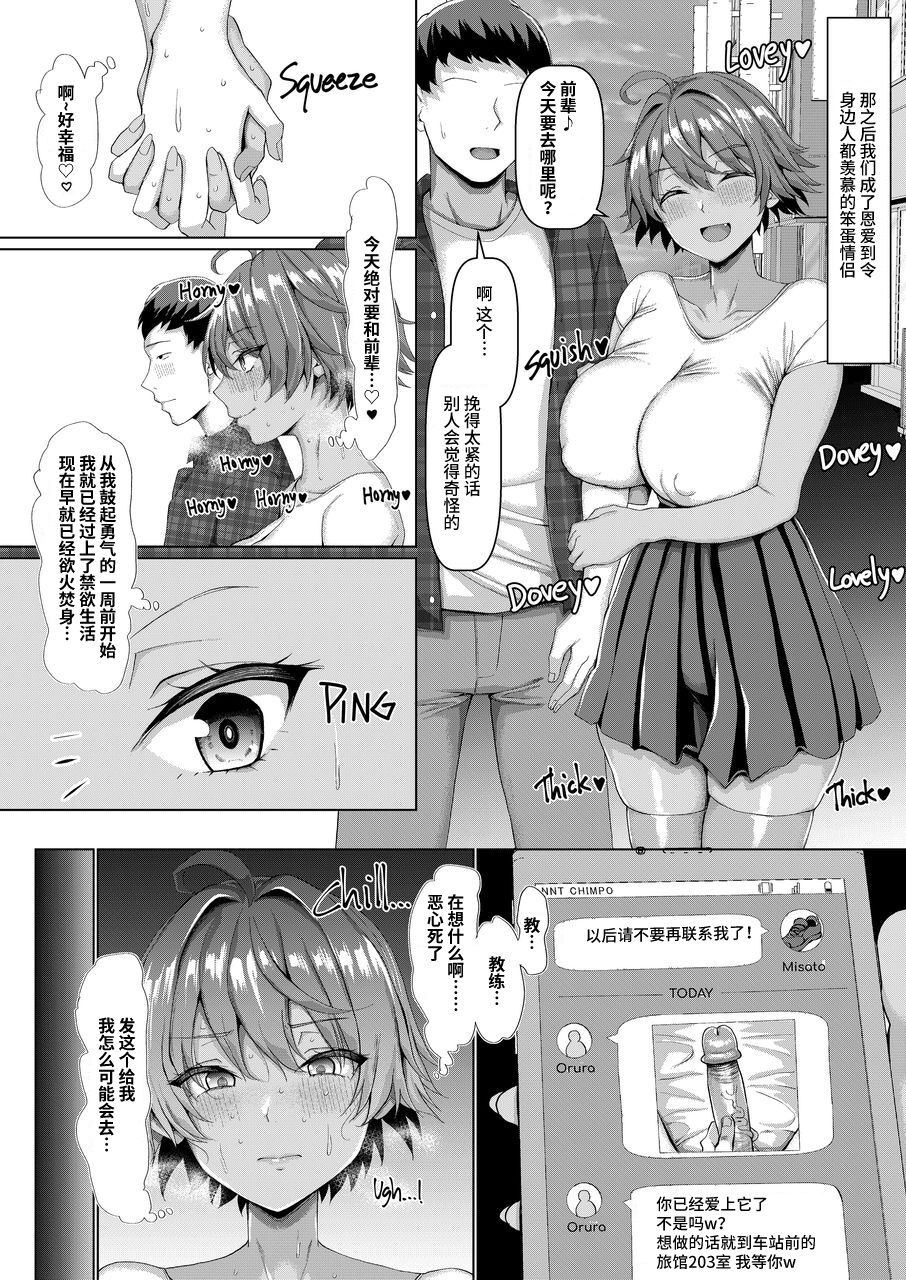 マゾメスソープで逢いましょう！ - Page 98